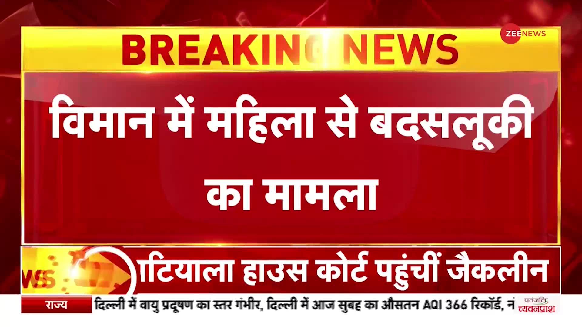 New York To Delhi Flight News: फ्लाइट में शर्मनाक हरकत को लेकर आरोपी Shankar के खिलाफ केस दर्ज