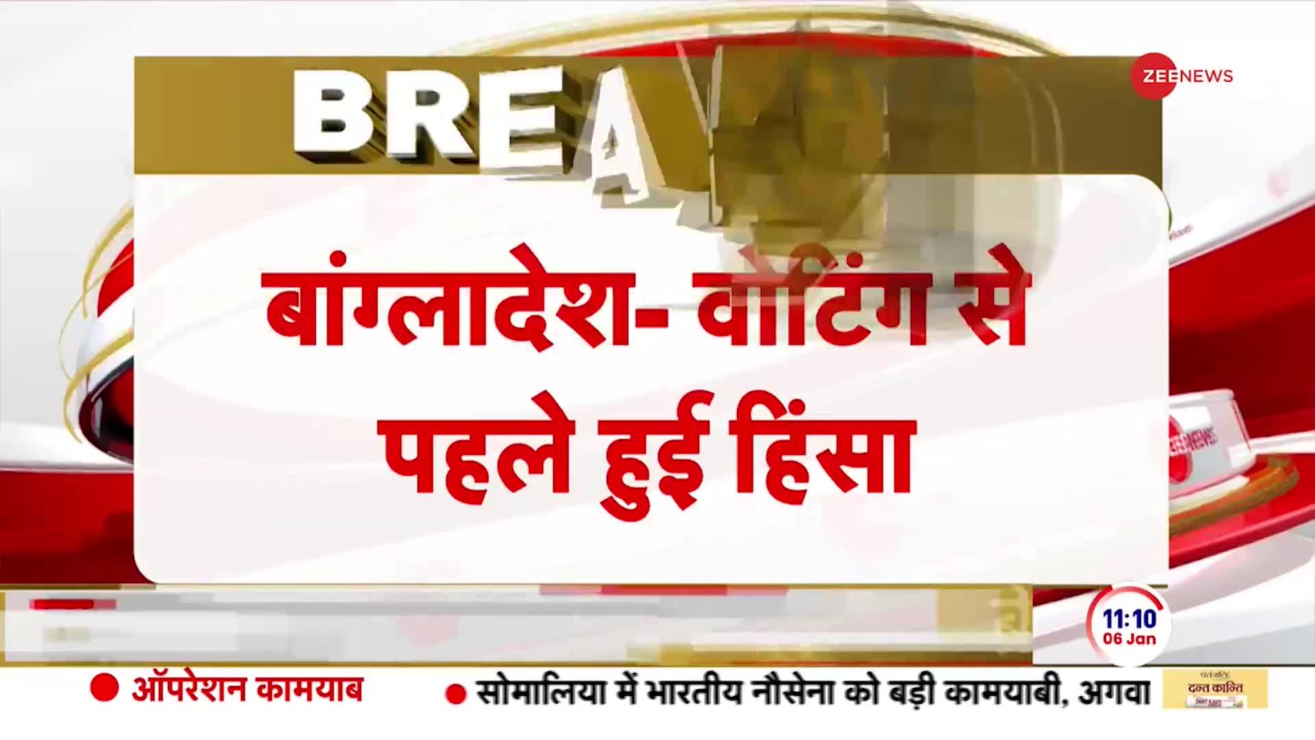 Bangladesh Breaking News: बांग्लादेश में भड़की 'चुनावी आग'!