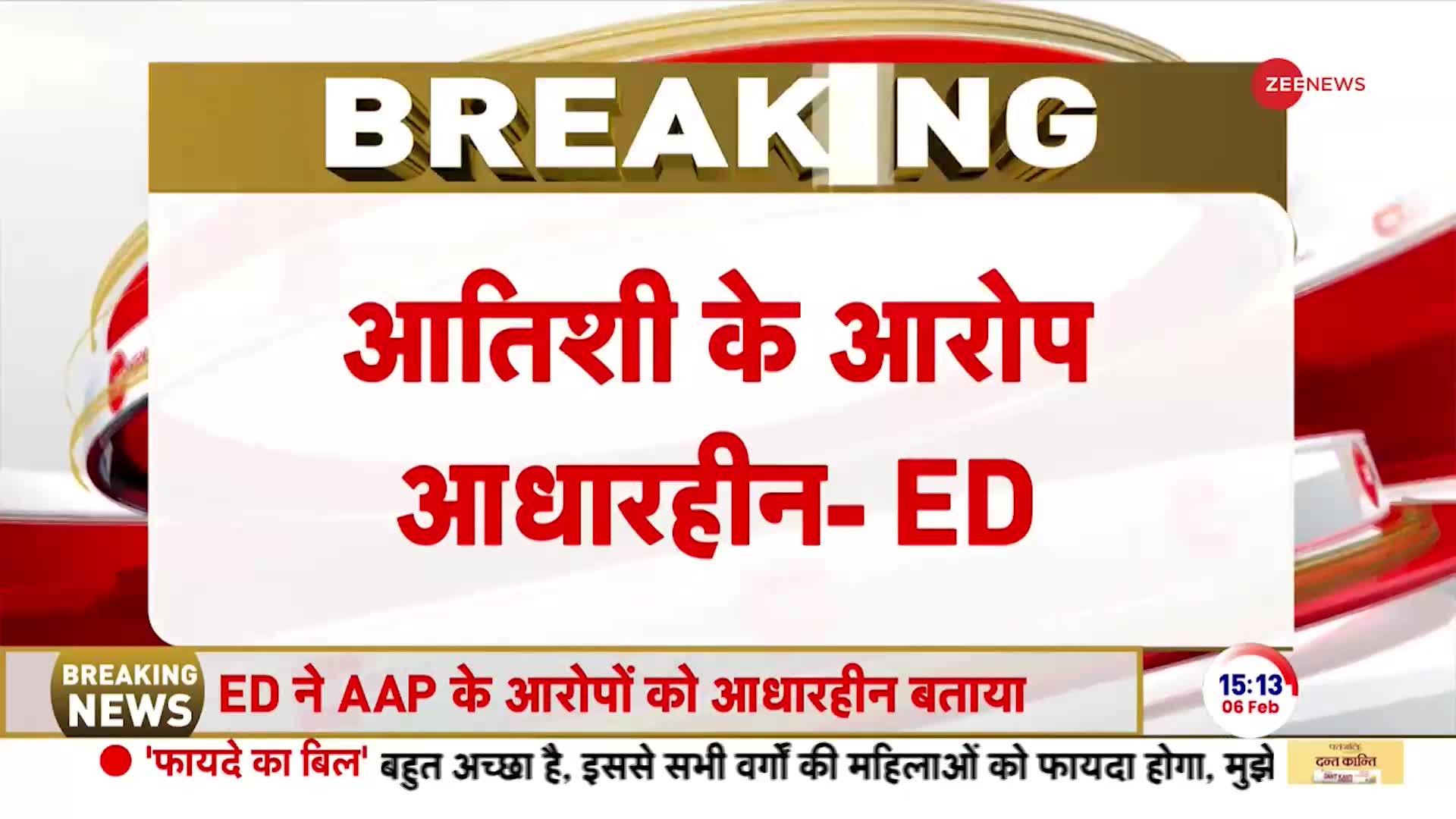 ED on AAP: 'आतिशी के आरोप आधारहीन' | Breaking News