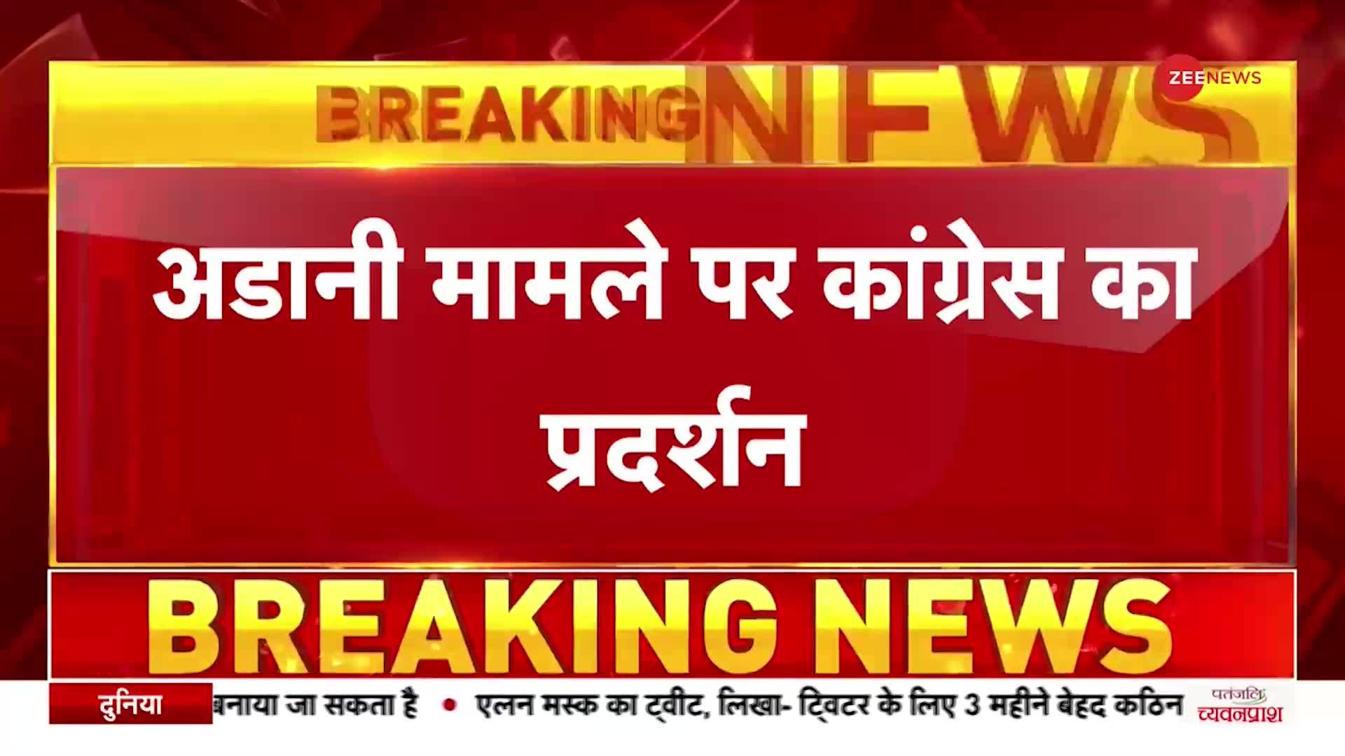 Adani Group: अडानी मामले में Congress का प्रदर्शन, SBI, LIC दफ्तरों के सामने प्रदर्शन जारी