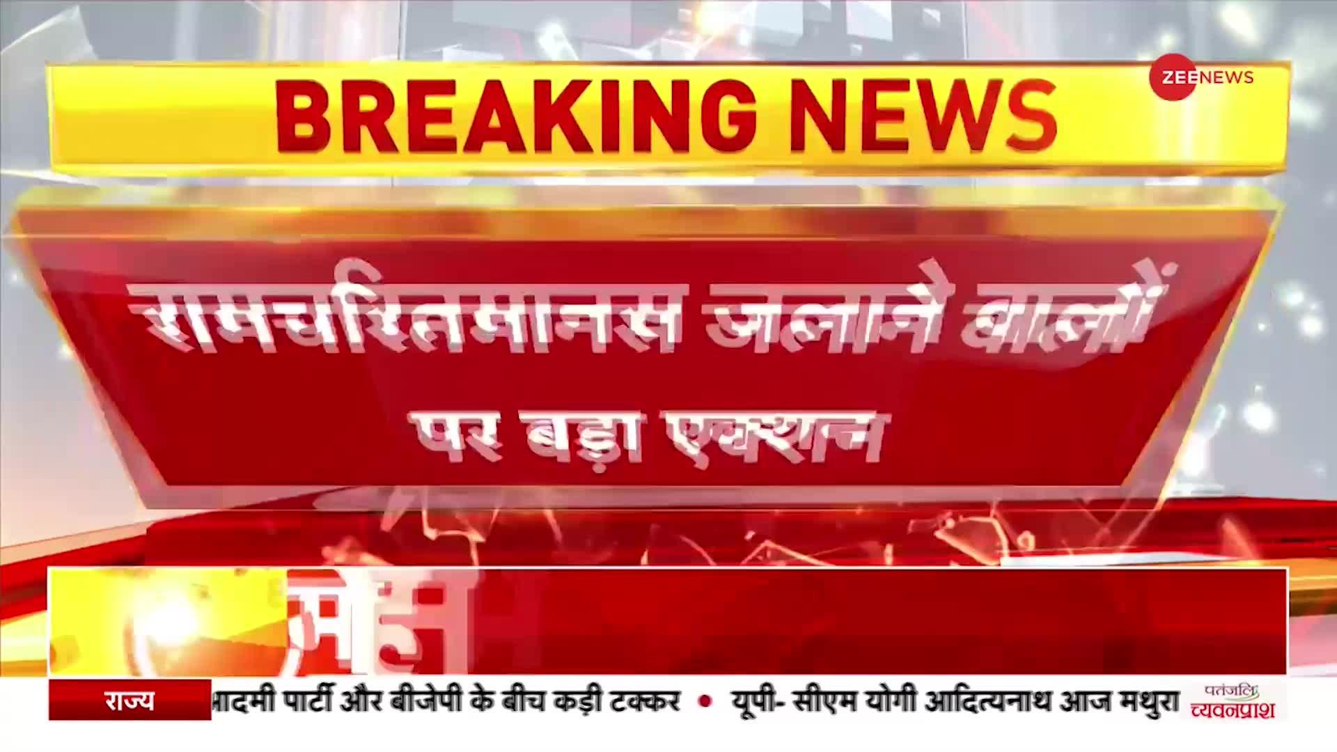 Ramcharitmanas Controversy: Akhilesh Yadav का बड़ा बयान, 'रामचरितमानस से शिकायत नहीं, जो गलत वो गलत'