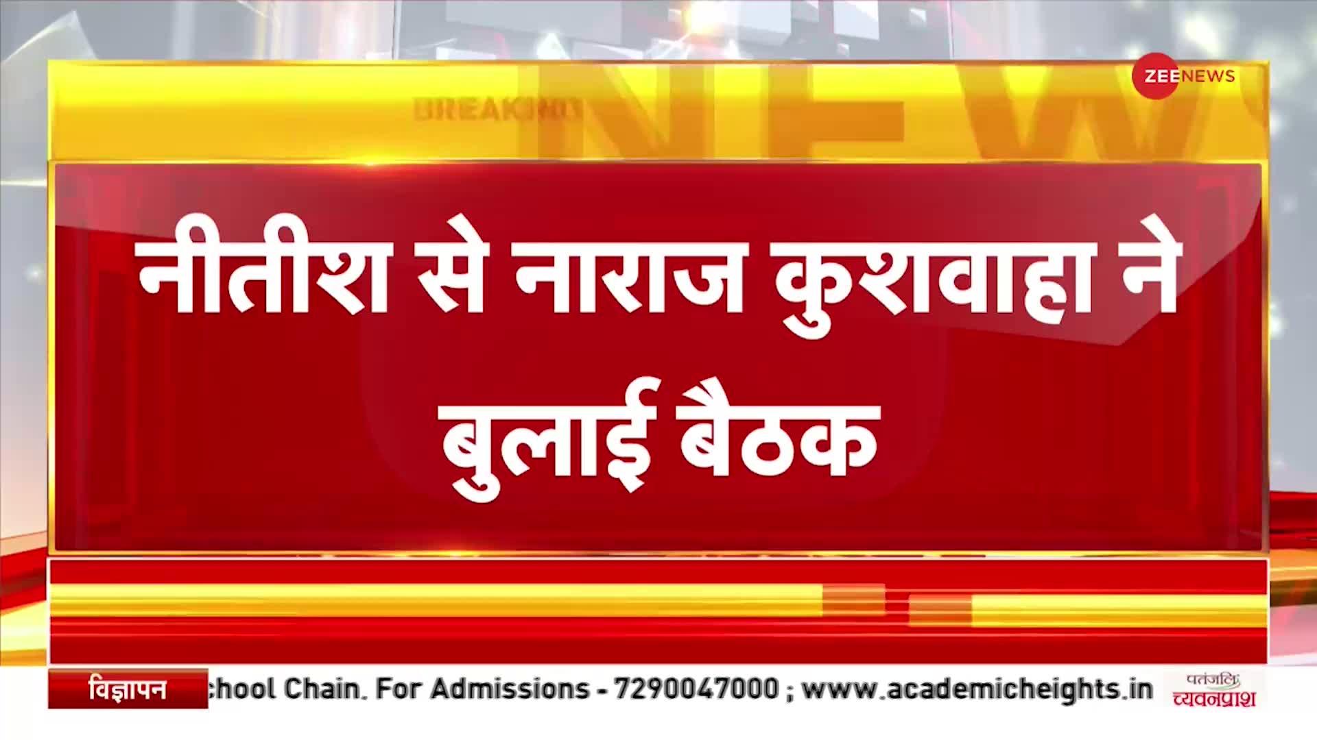 CM नीतीश के खिलाफ बगावत पर उतरे उपेंद्र कुशवाहा, बैठक के लिए बरिष्ठ नेताओं को भेजा निमंत्रण