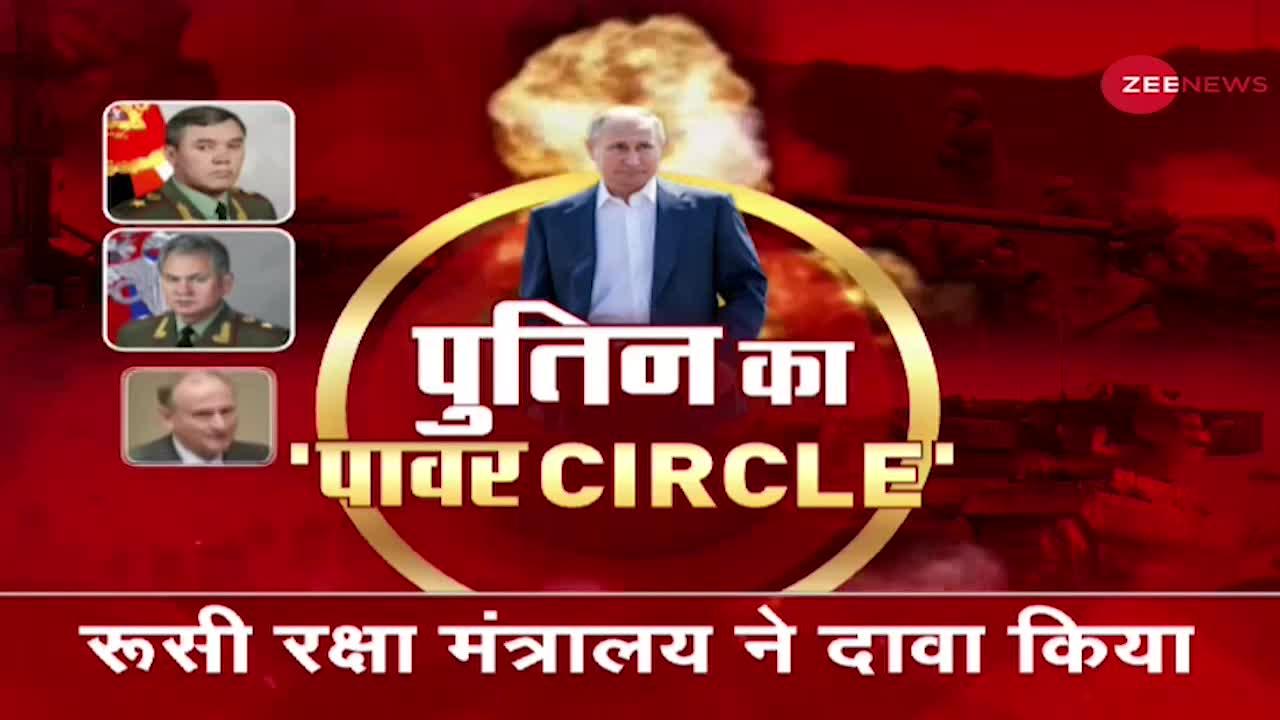 Ukraine Russia Conflict: आखिर कैसे Putin आसानी से जीत रहे है जंग, देखिए Putin का 'पावर' Circle