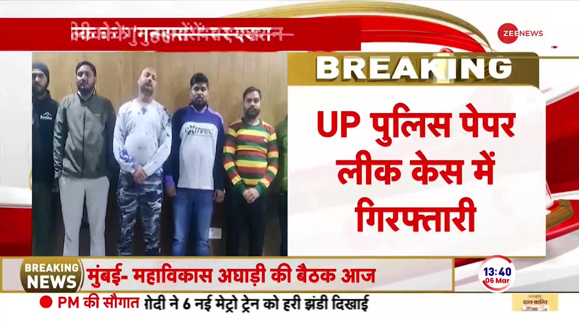 Breaking News: UP पुलिस पेपर लीक केस में 6 आरोपियों की गिरफ्तारी