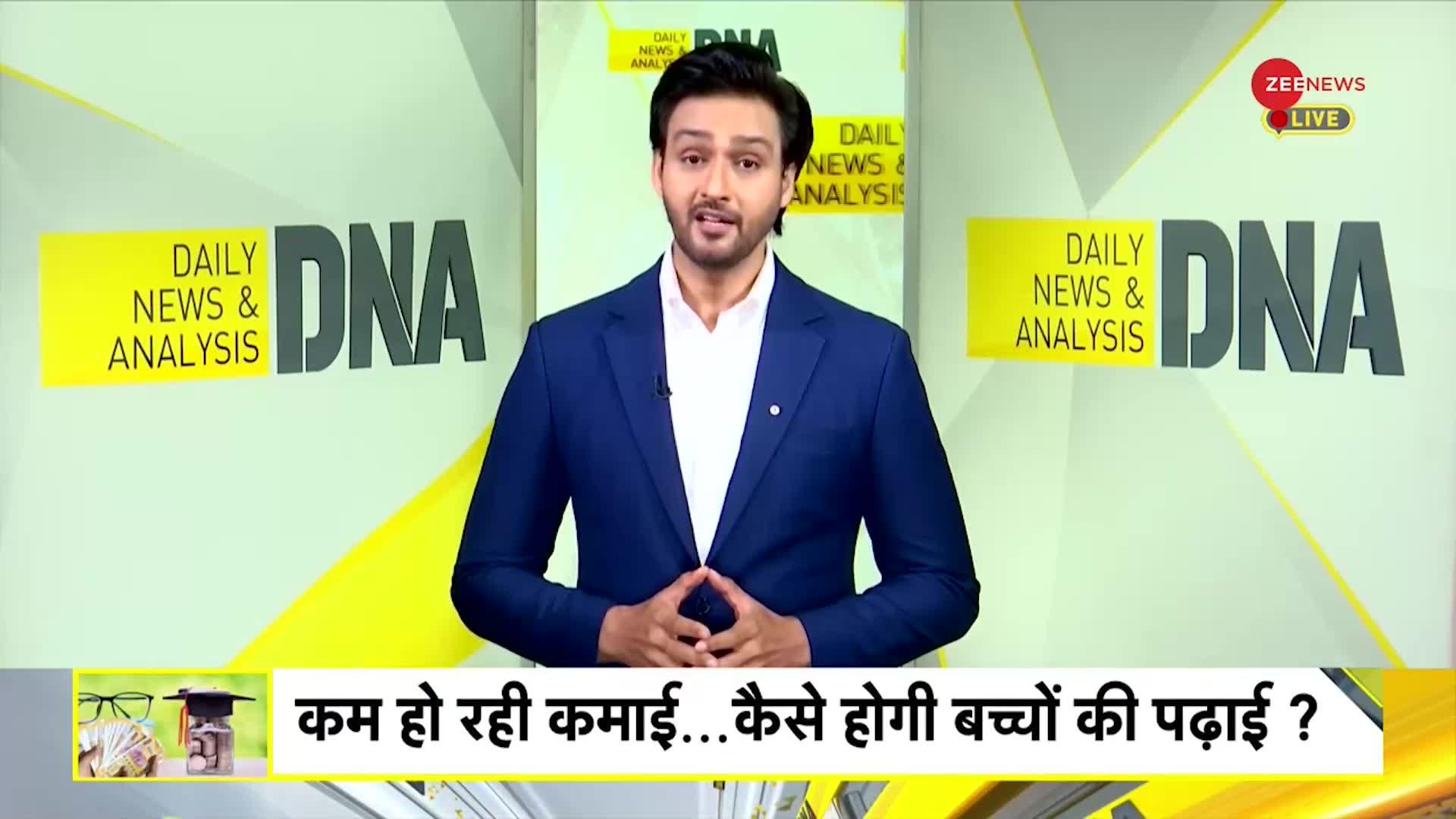 DNA: भारत में एक बच्चे को पढ़ाने पर कितना खर्च आता है?