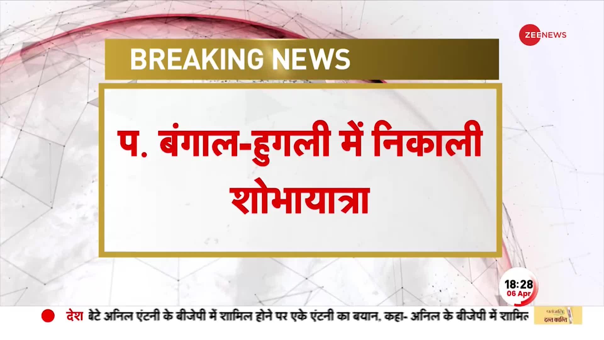 Deshhit: हुगली हनुमान जयंती के अवसर पर निकली शोभायात्रा,तलवारें लहराते दिखे लोग