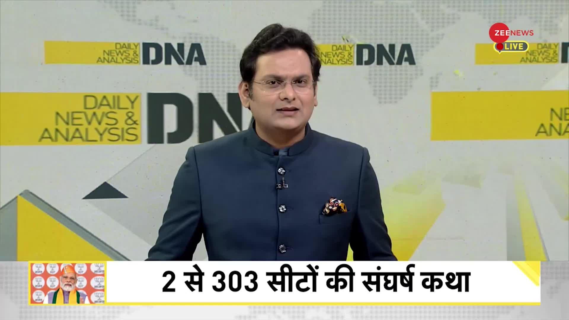 DNA: स्थापना दिवस पर BJP को याद आए 'पवन पुत्र'