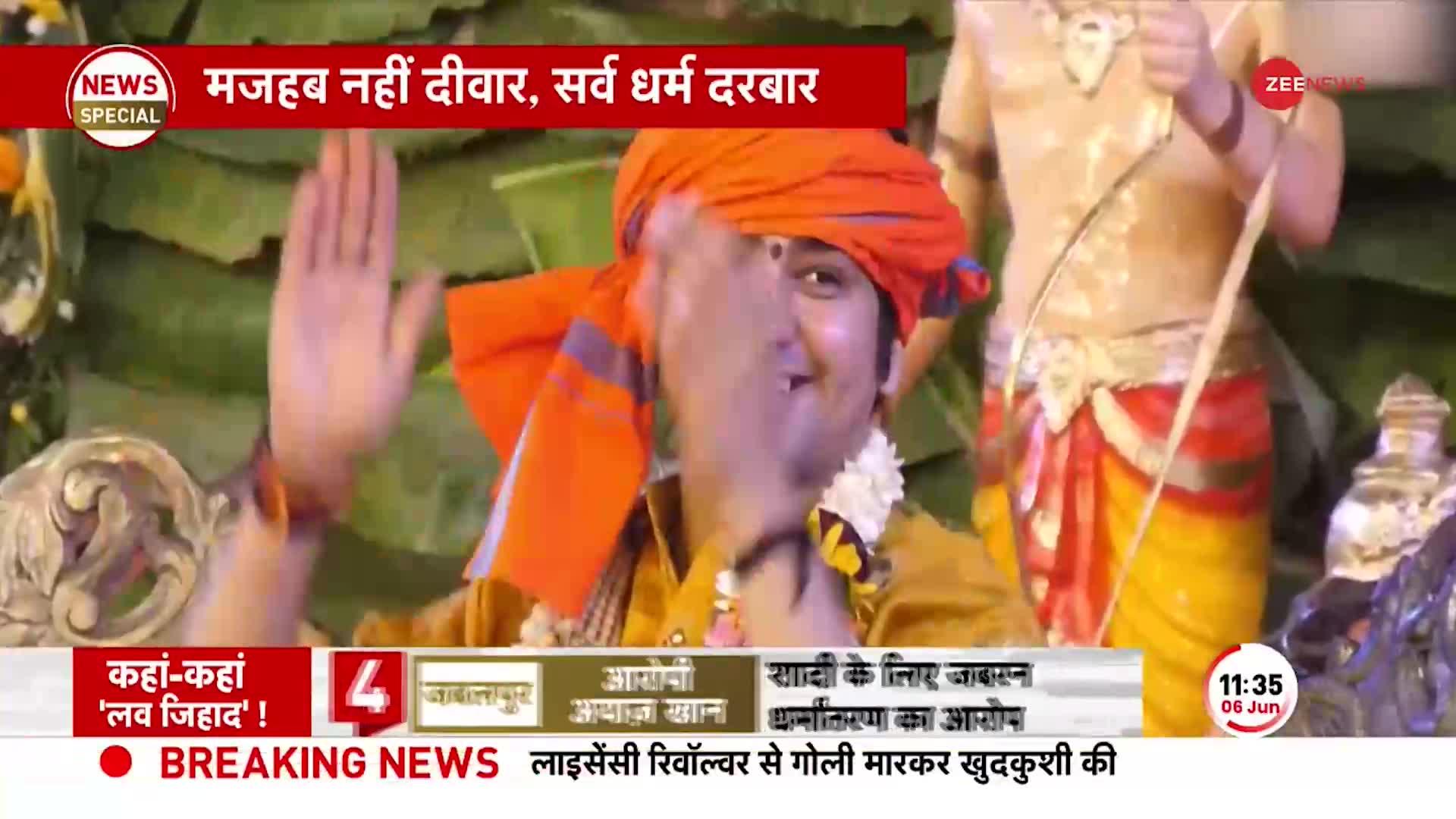 Bageshwar Baba Dhirendra Shastri का दरबार अजब, ना कोई जाति ना कोई मजहब की हद