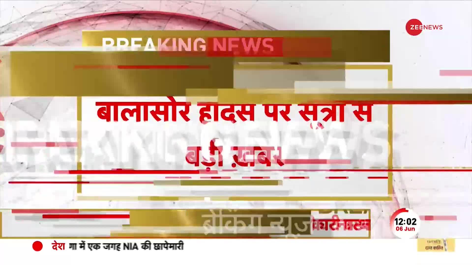 बालासोर हादसे पर CBI जांच तेज़, डेढ़ घंटे से  घटनास्थल पर मौजूद