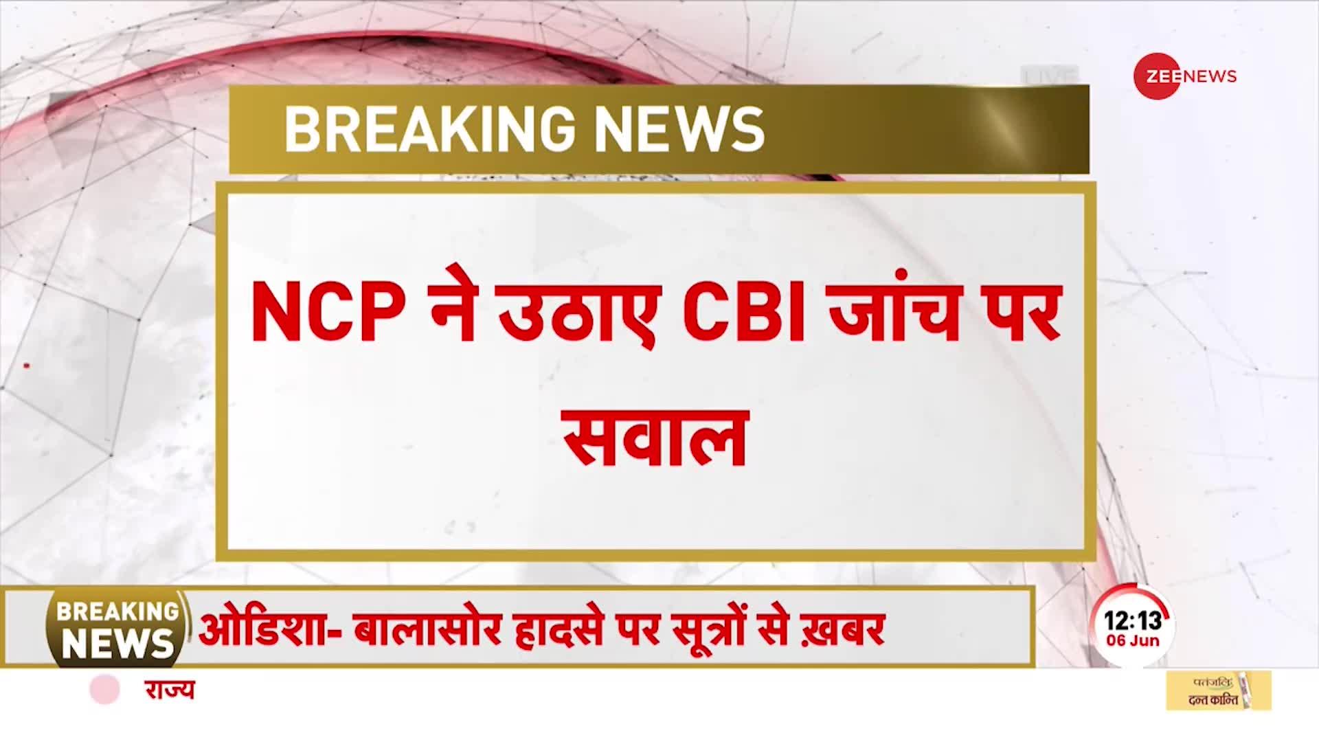 Coromandal Express Accident: NCP ने उठाए सवाल, 'Railway से जांच छीनकर CBI को क्यों?'