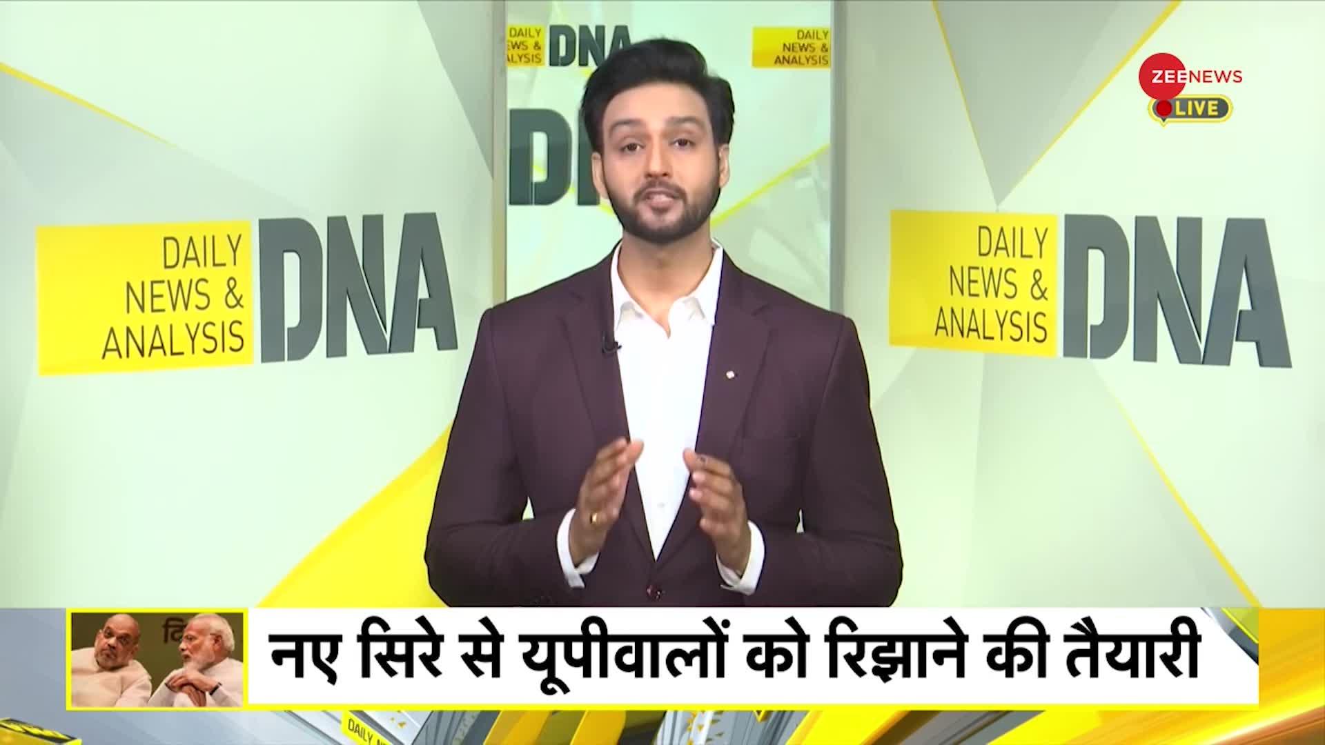 DNA: क्या बीजेपी को 'भितरघात' ने हरा दिया ?