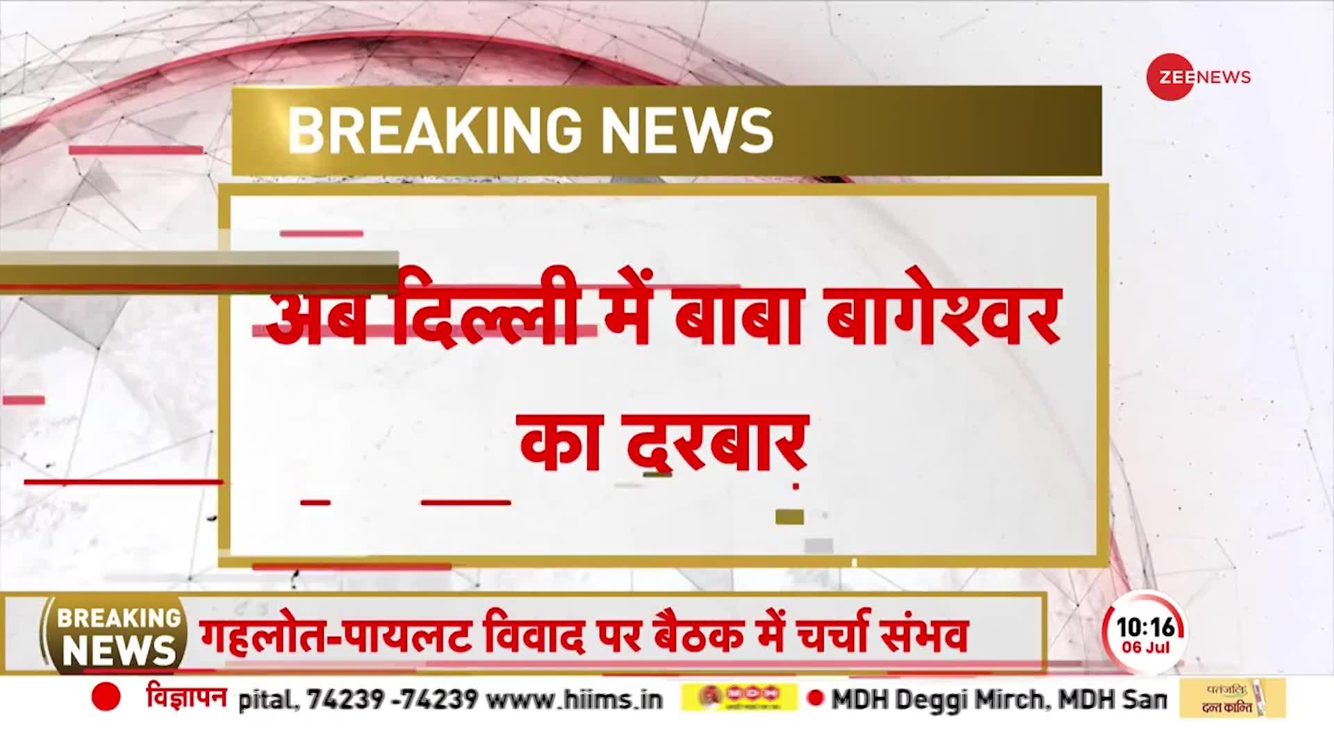 दिल्ली में कथा सुनाएंगे बाबा बागेश्वर, 11 हजार महिलाएं हुईं कलश यात्रा में शामिल