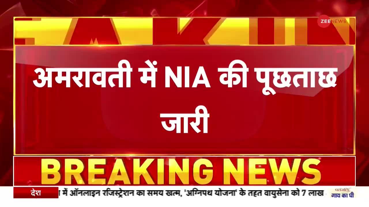 Amravati Murder Case: कोल्हे हत्याकांड में PFI कनेक्शन खंगालने में जुटी NIA की टीम