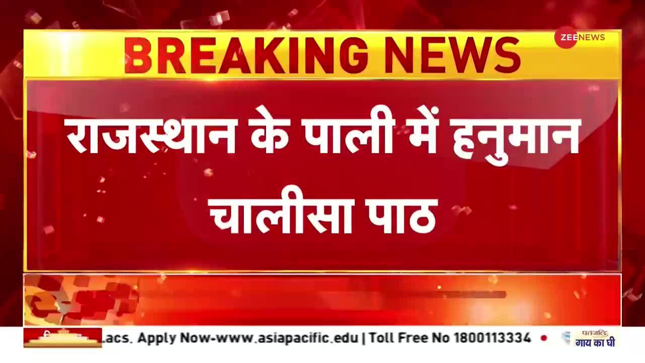 Udaipur Murder Case : पाली में  सैंकड़ों लोगों ने किया हनुमान चालीसा का पाठ