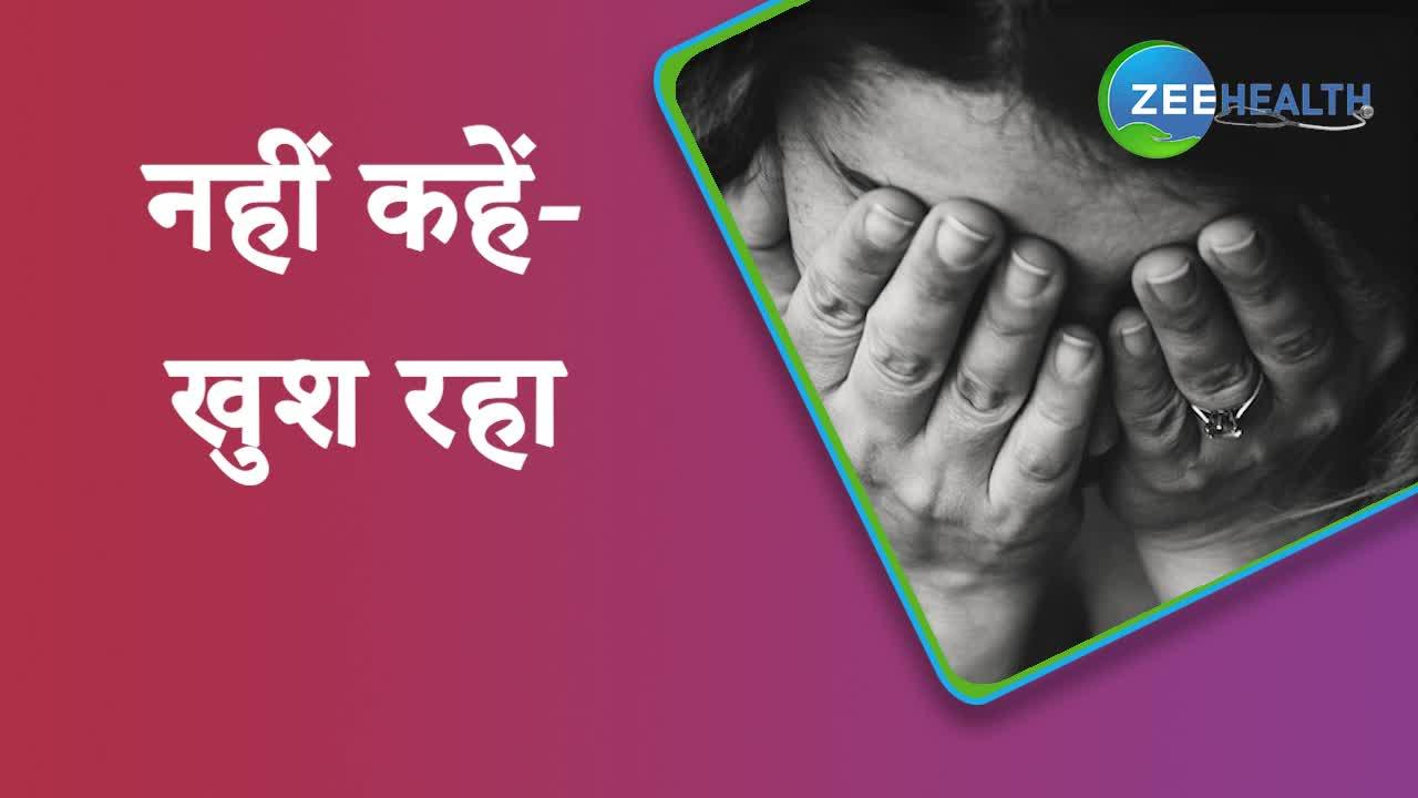 डिप्रेशन झेल रहे व्यक्ति से क्या नहीं कहना चाहिए?