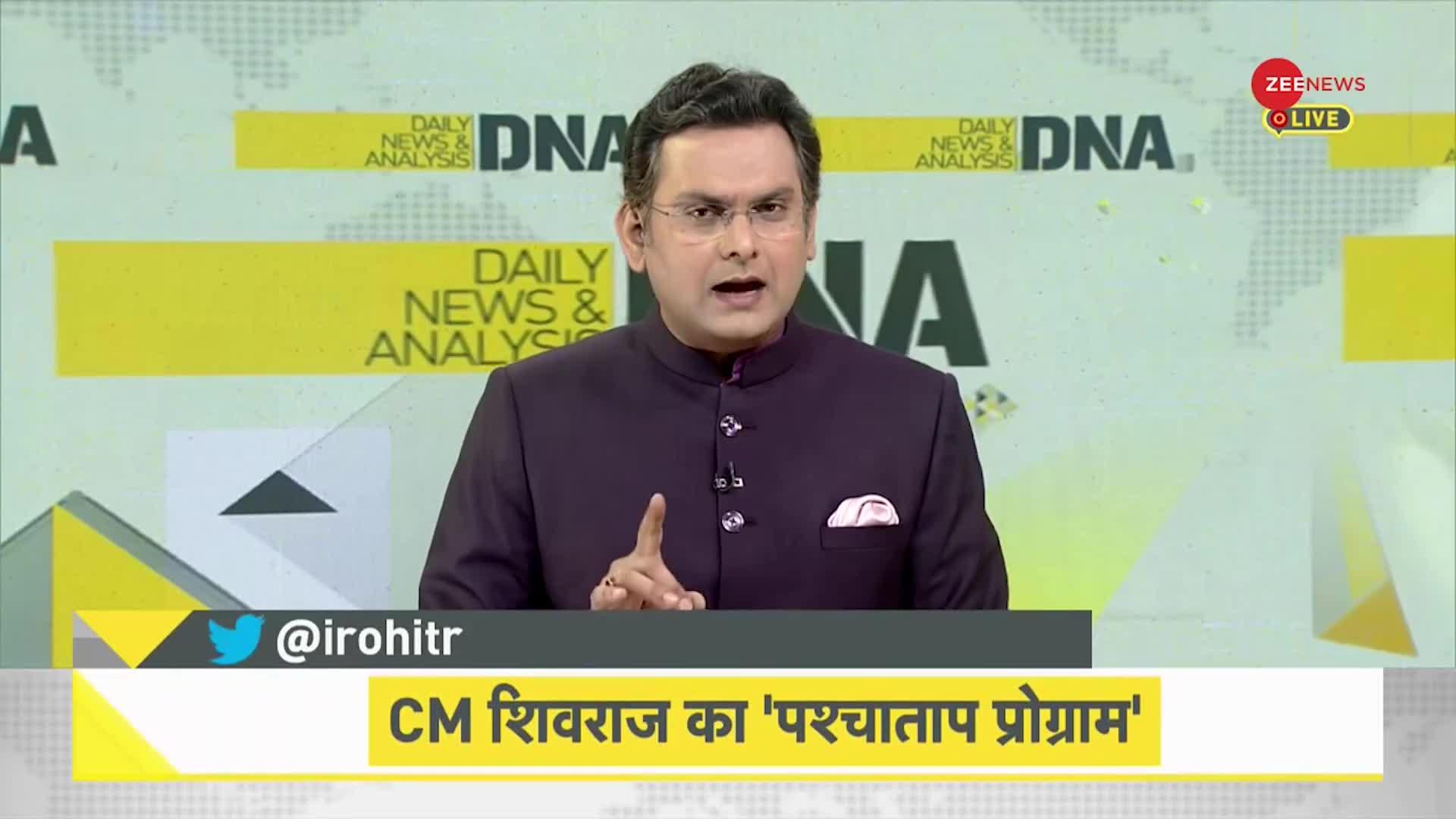 DNA: CM शिवराज के प्रायोजित प्रायाश्चित का DNA टेस्ट, पीड़ित के पैर धोकर धुल जाएंगे 'पाप'