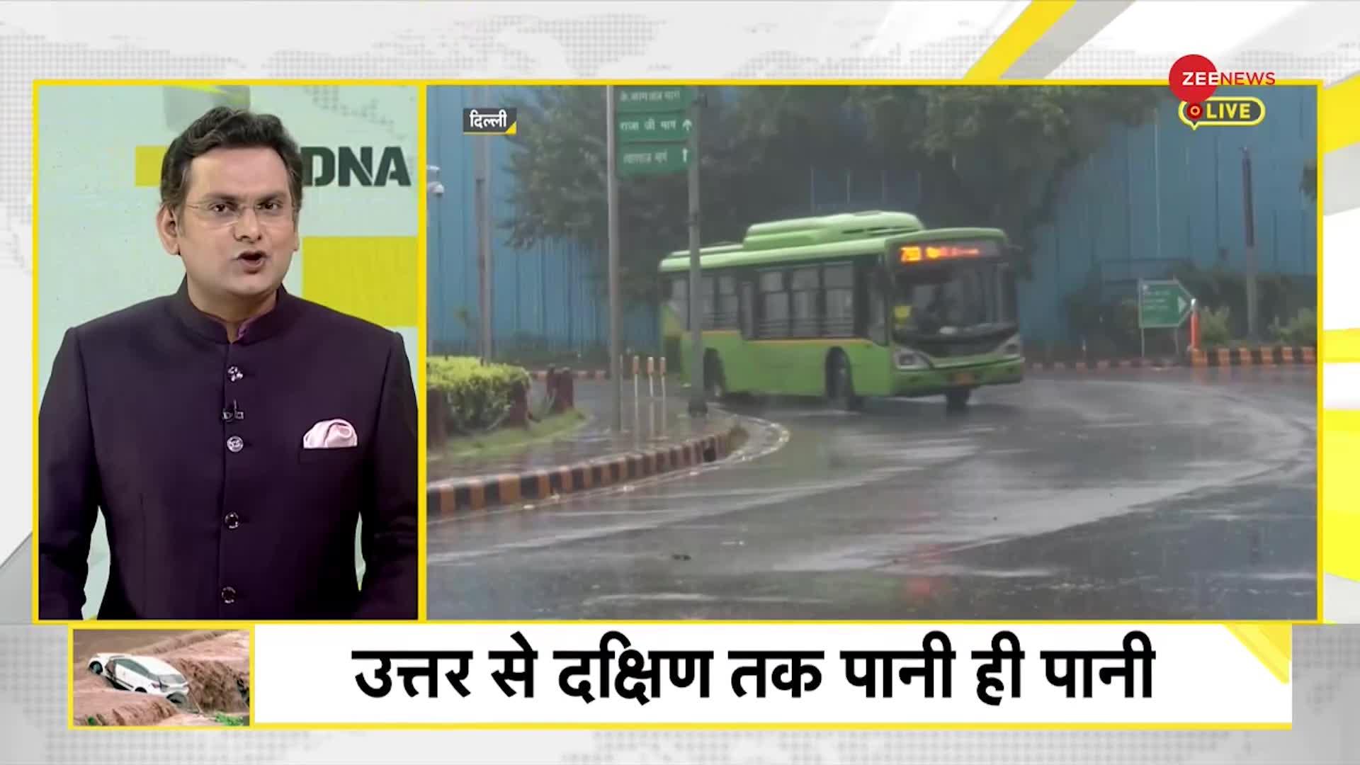 DNA: बारिश मूसलाधार... मच गया हाहाकार, बारिश से 'जलप्रलय' । Delhi Monsoon । Weather Update