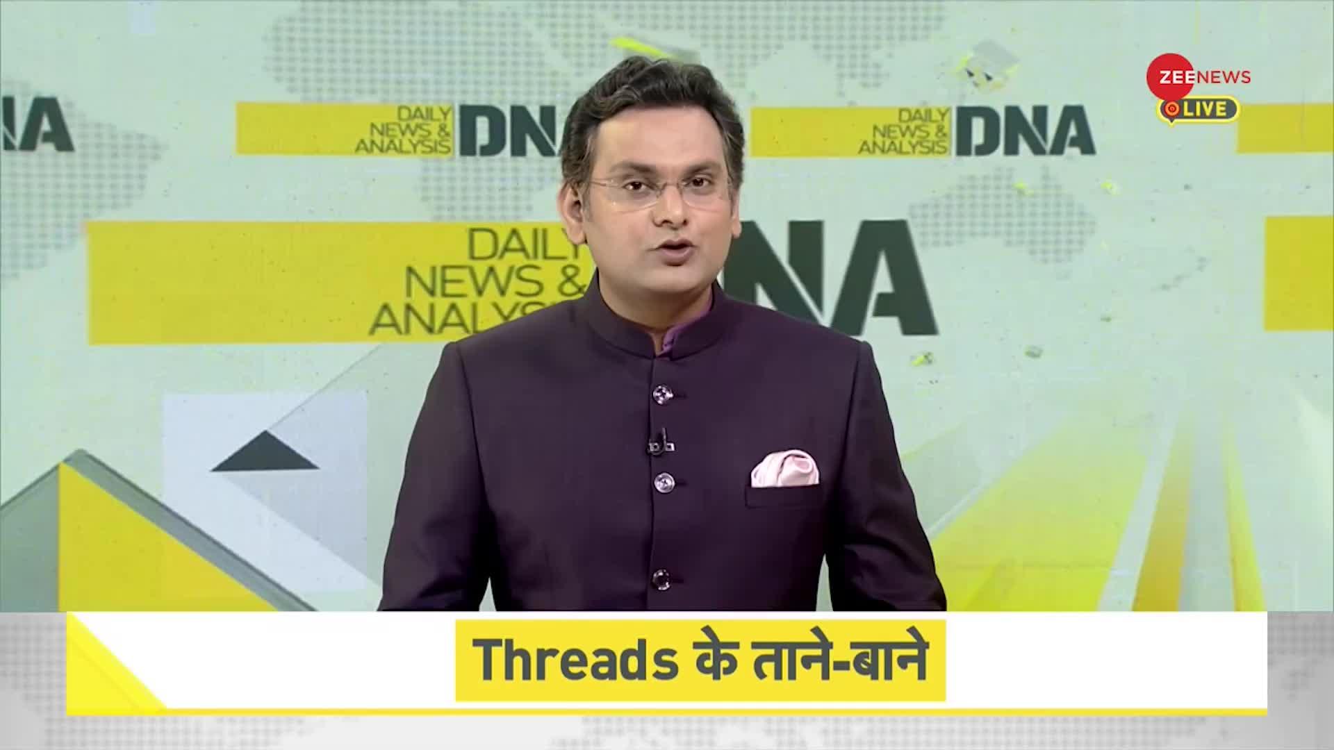 DNA: Twitter के धागे खोल देगा Threads ?, Twitter vs Treads..किसमें कितना दम ?