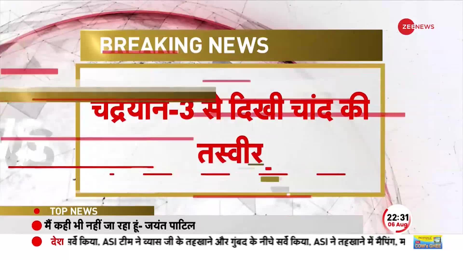 Chandrayaan-3 update:चंद्रयान-3 भेजी चांद की करीब से तस्वीर, 23 अगस्त को चांद पर लैंड करेगा चंद्रयान