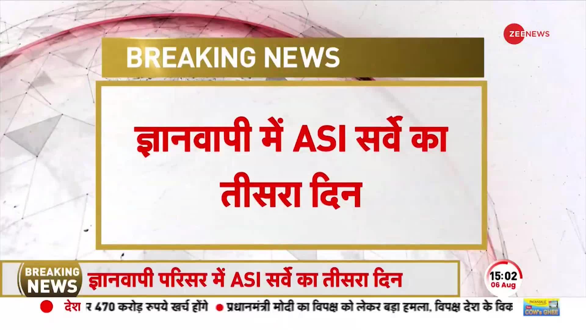 Gyanvapi ASI survey update: गुंबद-तहखाने का दरबाजा खुलते दिखे महादेव, देखते ही लोगों ने जोड़े हाथ!