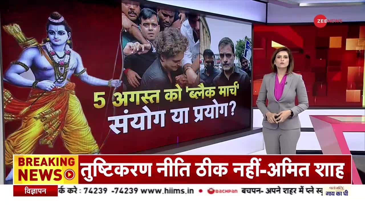 5 अगस्त को 'ब्लैक मार्च' संयोग या प्रयोग ?