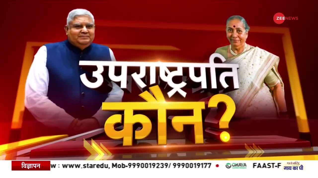 मार्गरेट अल्वा को कांग्रेस, NCP और AAP का समर्थन