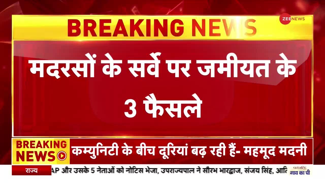 Madrasa In UP: मदरसों के सर्वे पर जमीयत ने लिए 3 फैसले