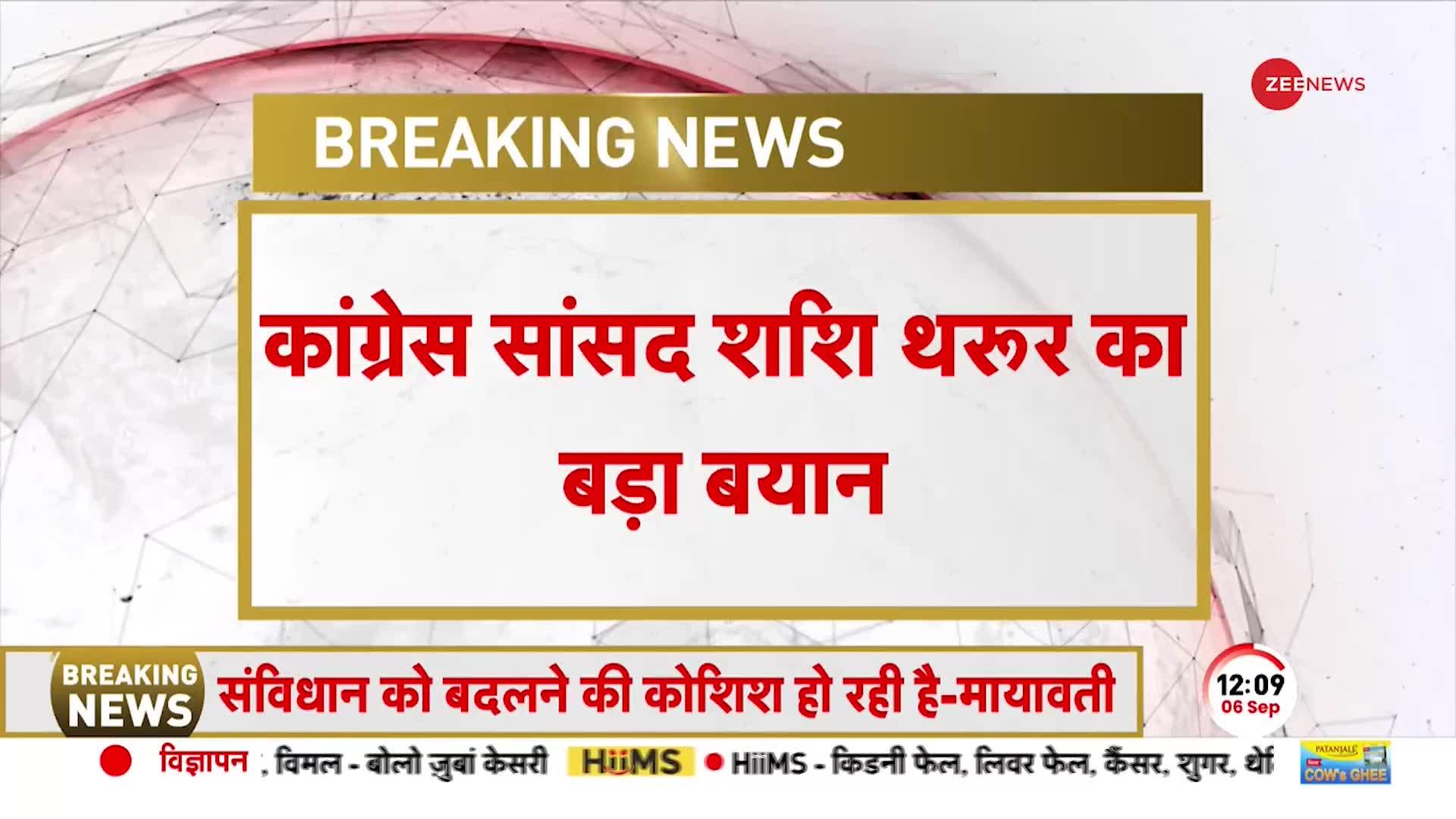 India Vs Bharat विवाद पर Shahi Tharoor का बड़ा बयान, 'जिन्ना ने किया था इंडिया का विरोध'