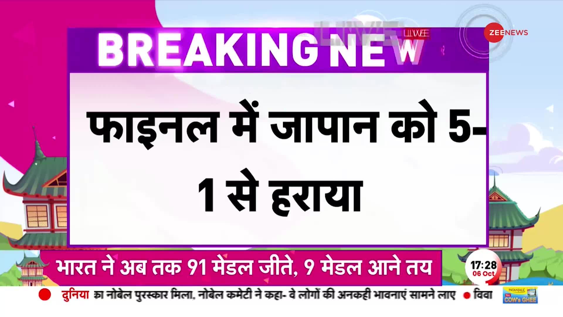 हॉकी में जापान को हरा भारत ने लहराया तिरंगा, जीता गोल्ड मेडल