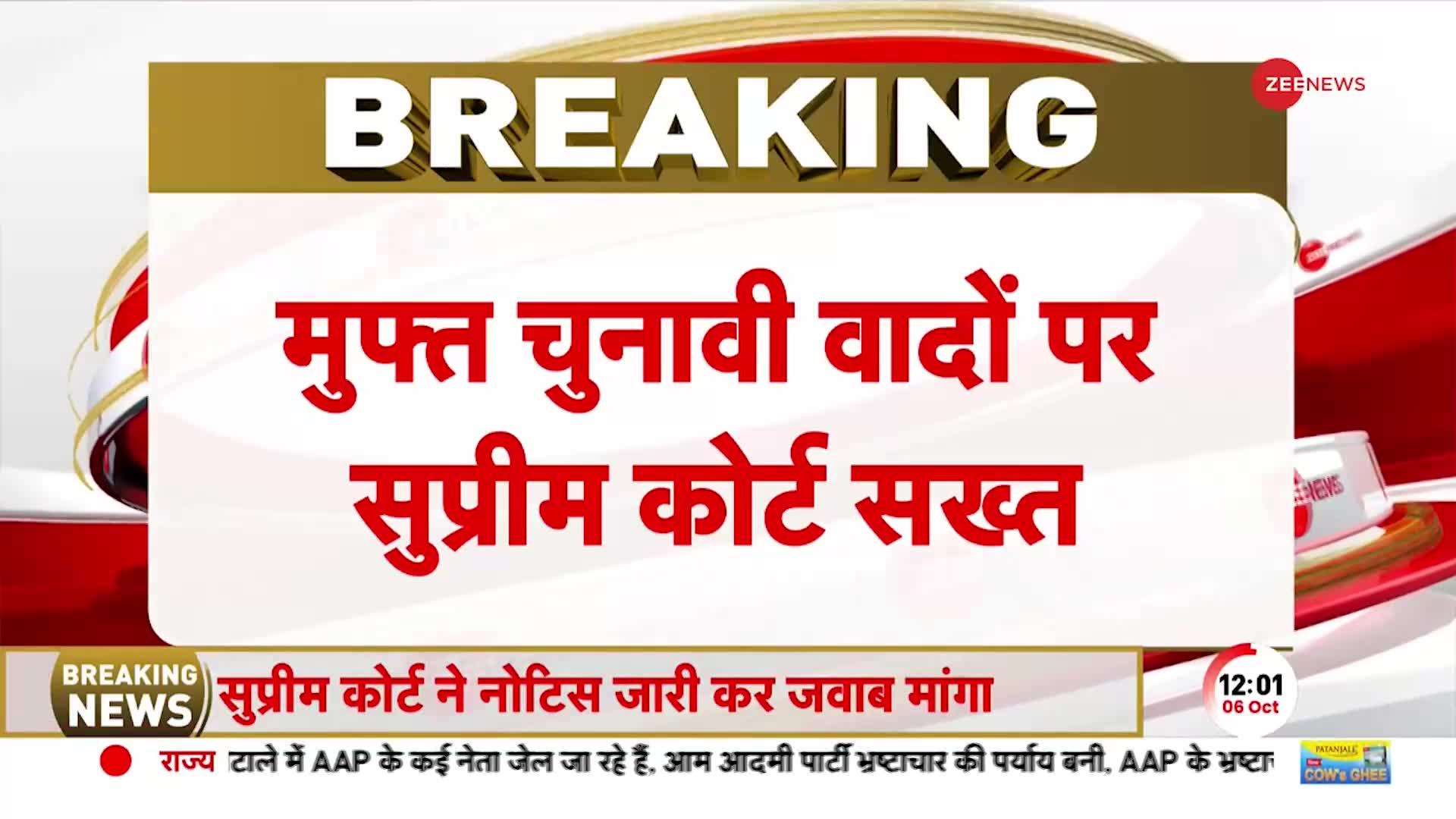 Supreme Court का केंद्र, Rajasthan और MP सरकार को Notice मुफ्त चुनावी वादों पर दिखाई सख्ती