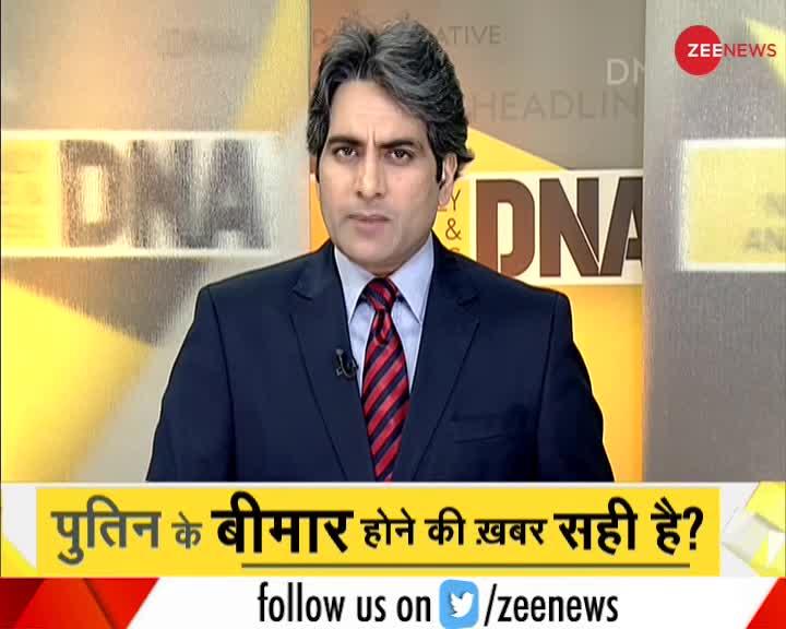 DNA: क्या होती है पार्किसंस बीमारी जिससे पुतिन ‘जूझ’ रहे हैं?