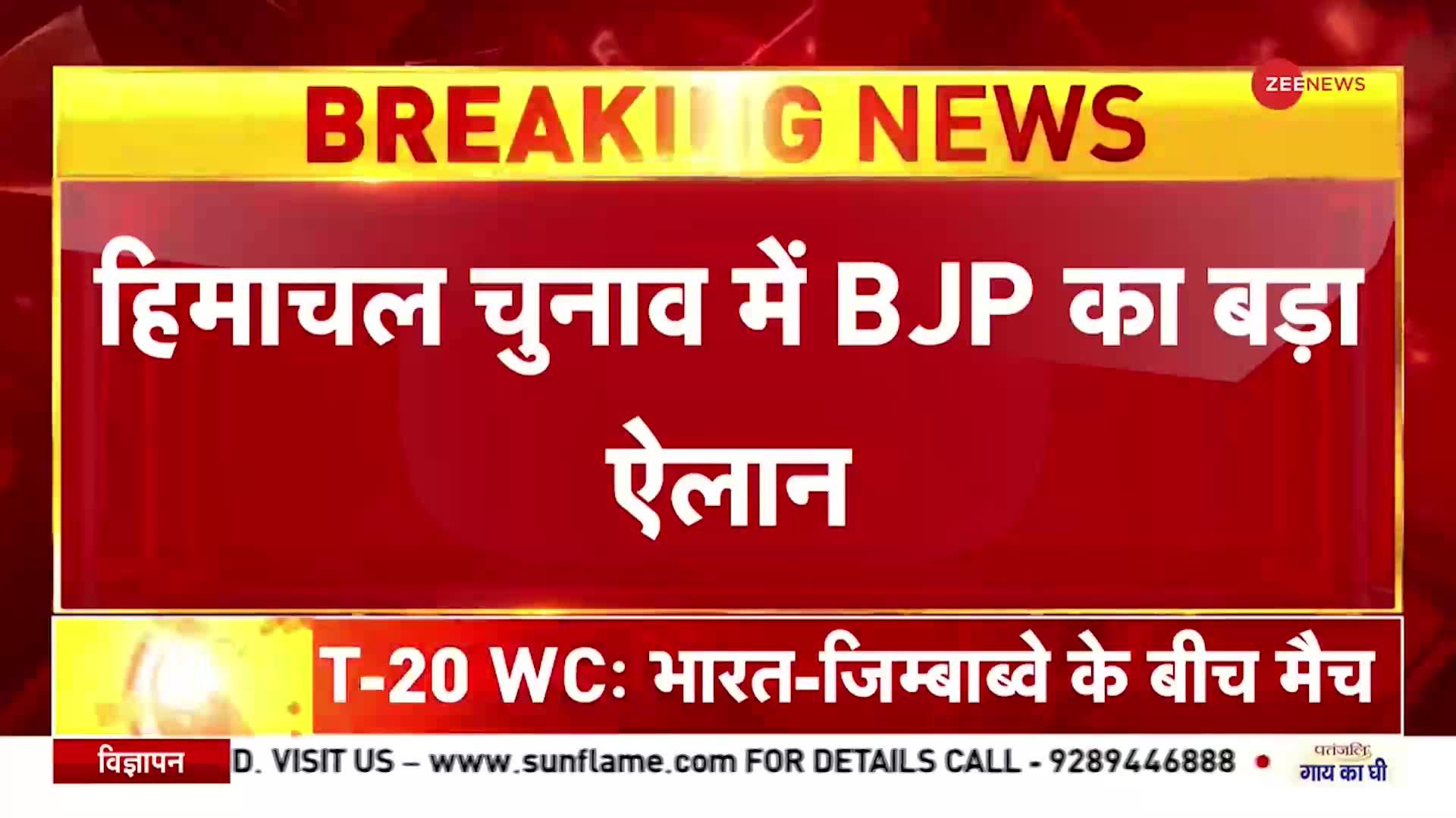 Himachal Election 2022: हिमाचल चुनाव में BJP का बड़ा ऐलान, नड्डा बोले राज्य में UCC होगा लागू