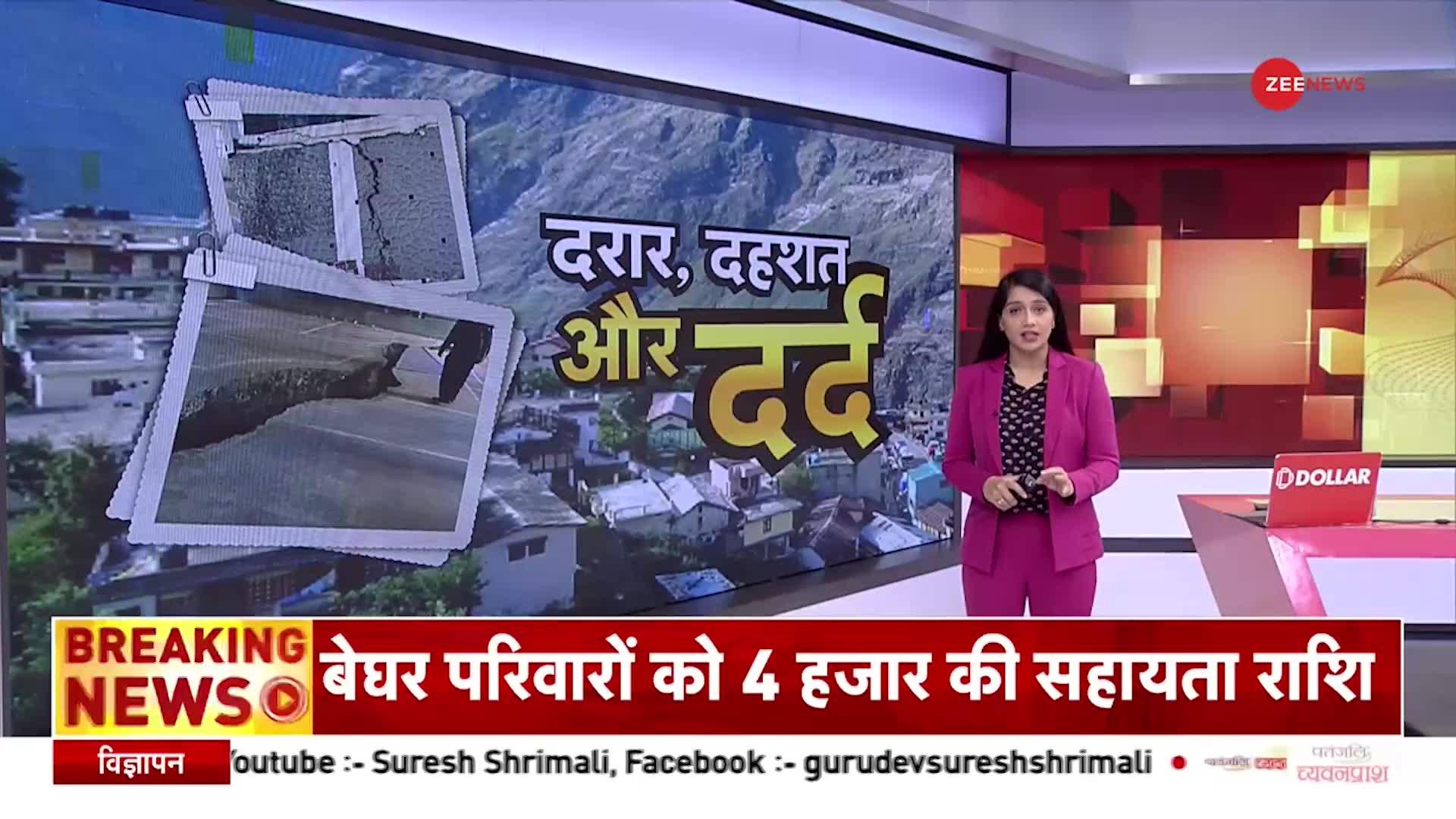 Joshimath Sinking: जोशीमठ पर सालों से मंडरा रहा खतरा, जोशीमठ के दर्द-डर की पूरी दास्तान