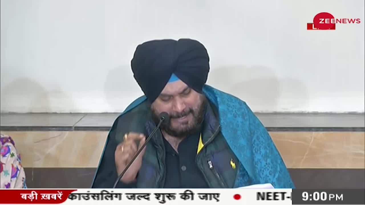 Punjab Congress के अध्यक्ष Navjot Singh Sidhu की प्रेस कॉन्फ्रेंस