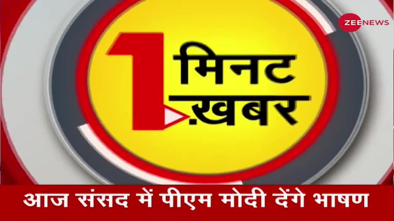 1 Minute 1 Khabar: CM Yogi को Twitter पर मिली धमकी