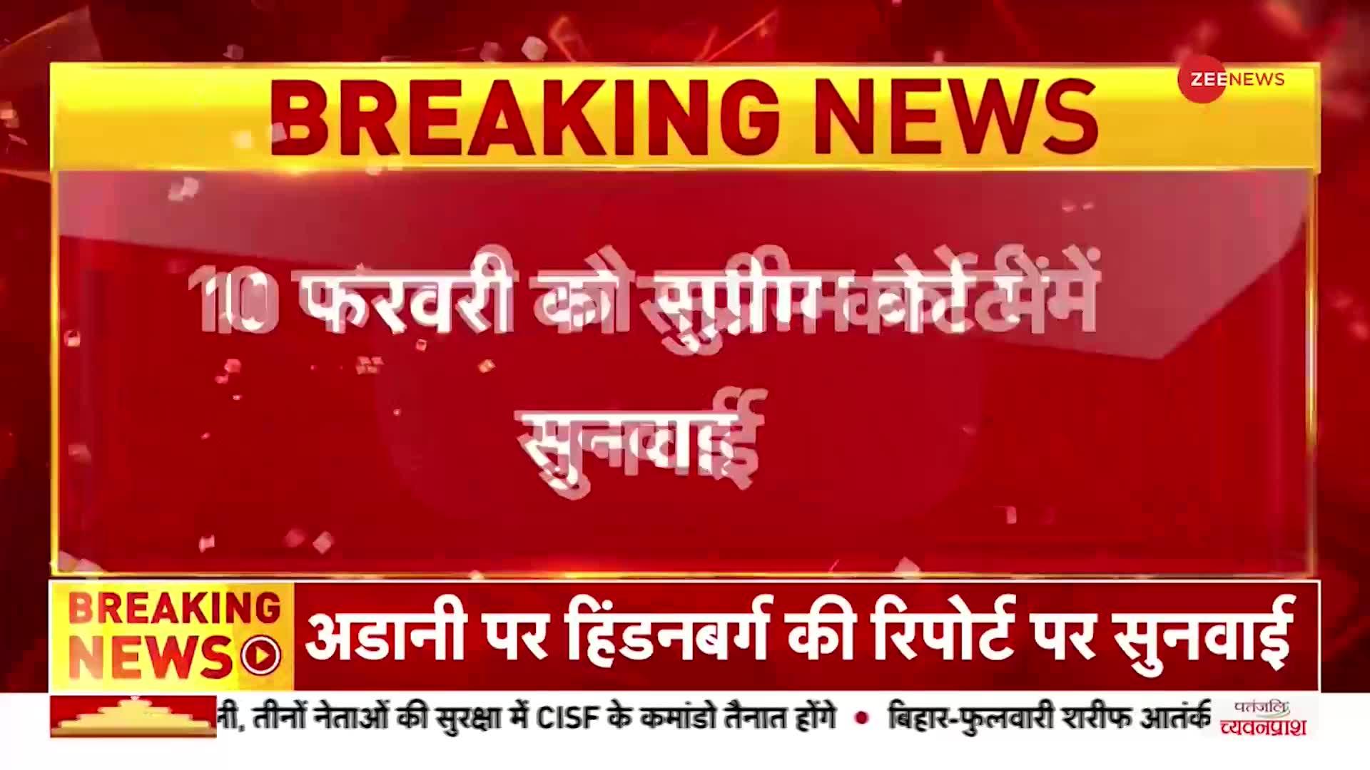 Adani-Hindenburg Report से जुड़ी खबर, 10 फरवरी को Supreme Court में होगी सुनवाई