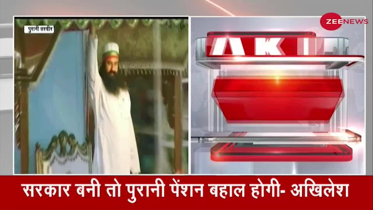 Breaking News: Haryana सरकार से Ram Rahim को राहत