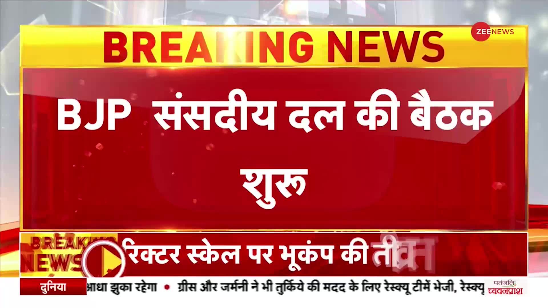 BJP संसदीय दल की मीटिंग शुरू, PM मोदी, अध्यक्ष नड्डा, प्रहलाद जोशी भी शामिल | Adani Group