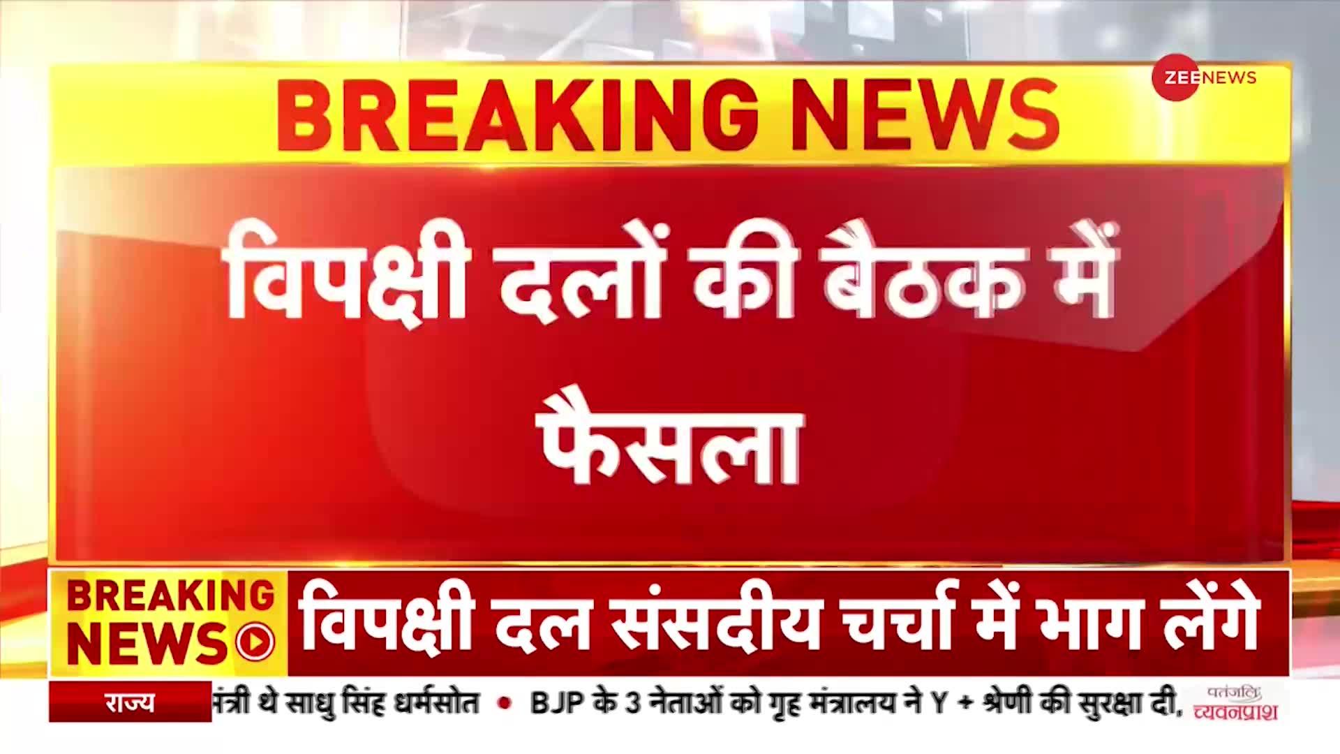 ADANI GROUP: संसद में आज होगी चर्चा, AAP को छोड़कर सभी विपक्षी दल तैयार | Hindenburg Research