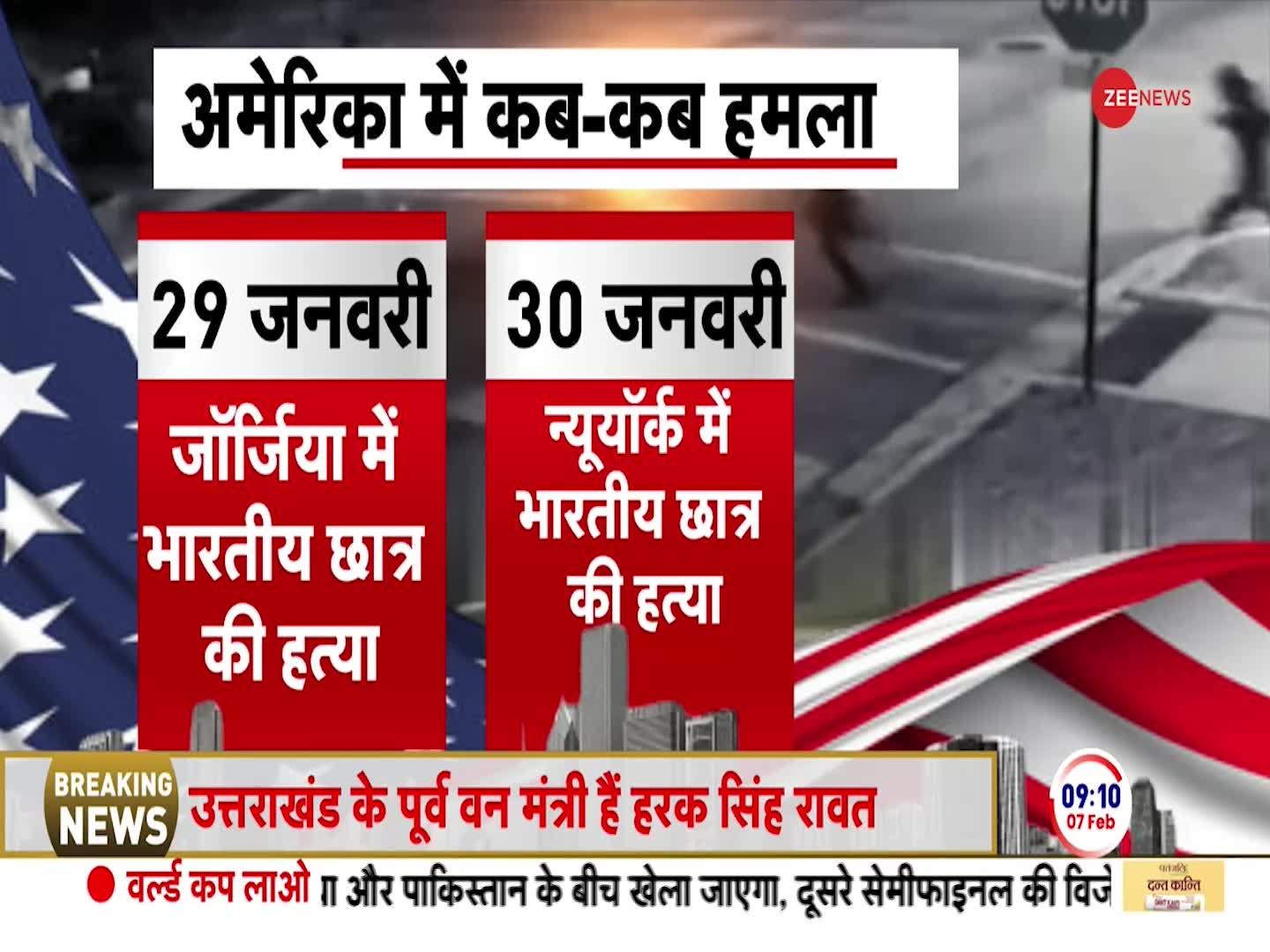 Indians Attacked In America: अमेरिका में भारत का दुश्मन कौन?