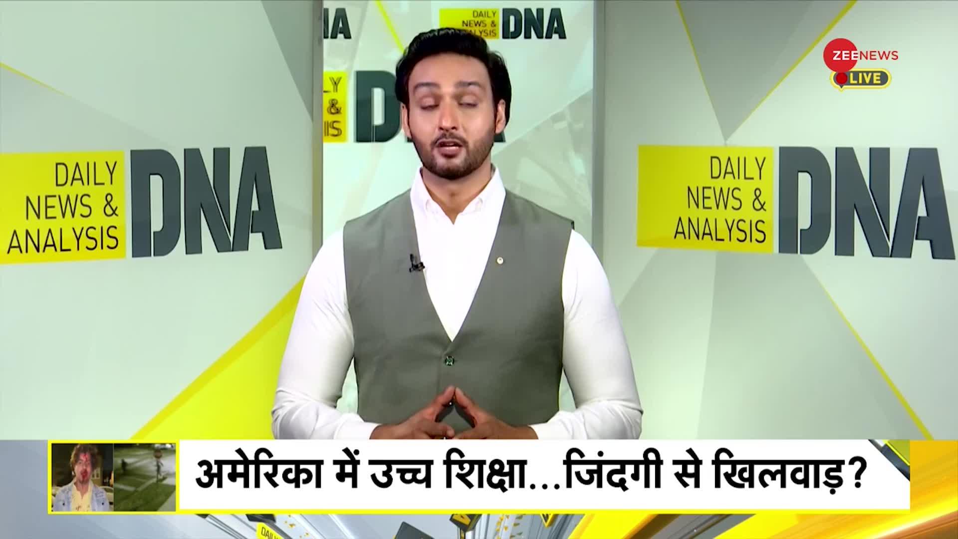 DNA: अमेरिका में क्यों मारे जा रहे हैं भारतीय छात्र?