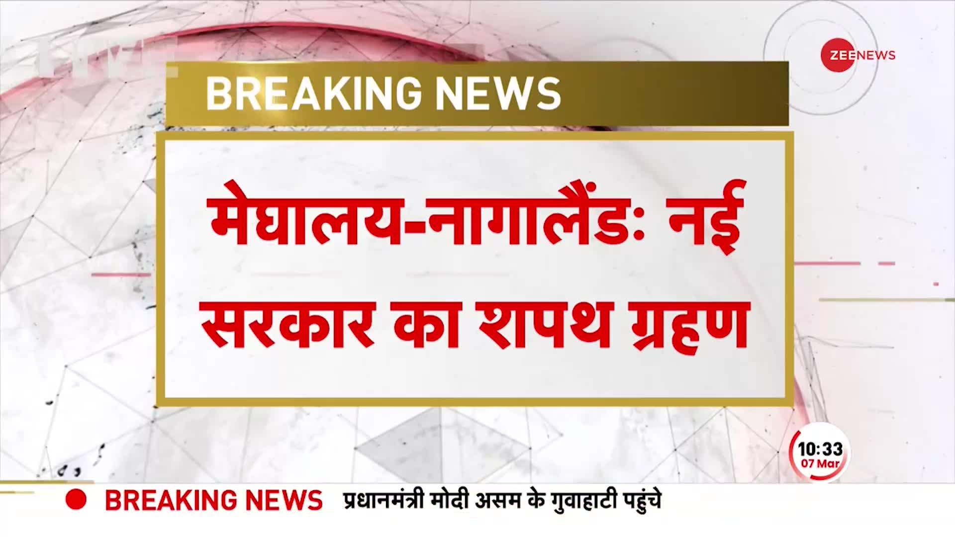 Guwahati पहुंचे PM Modi, Meghalaya-Nagaland के Shapath Grahan समारोह में होंगे शामिल