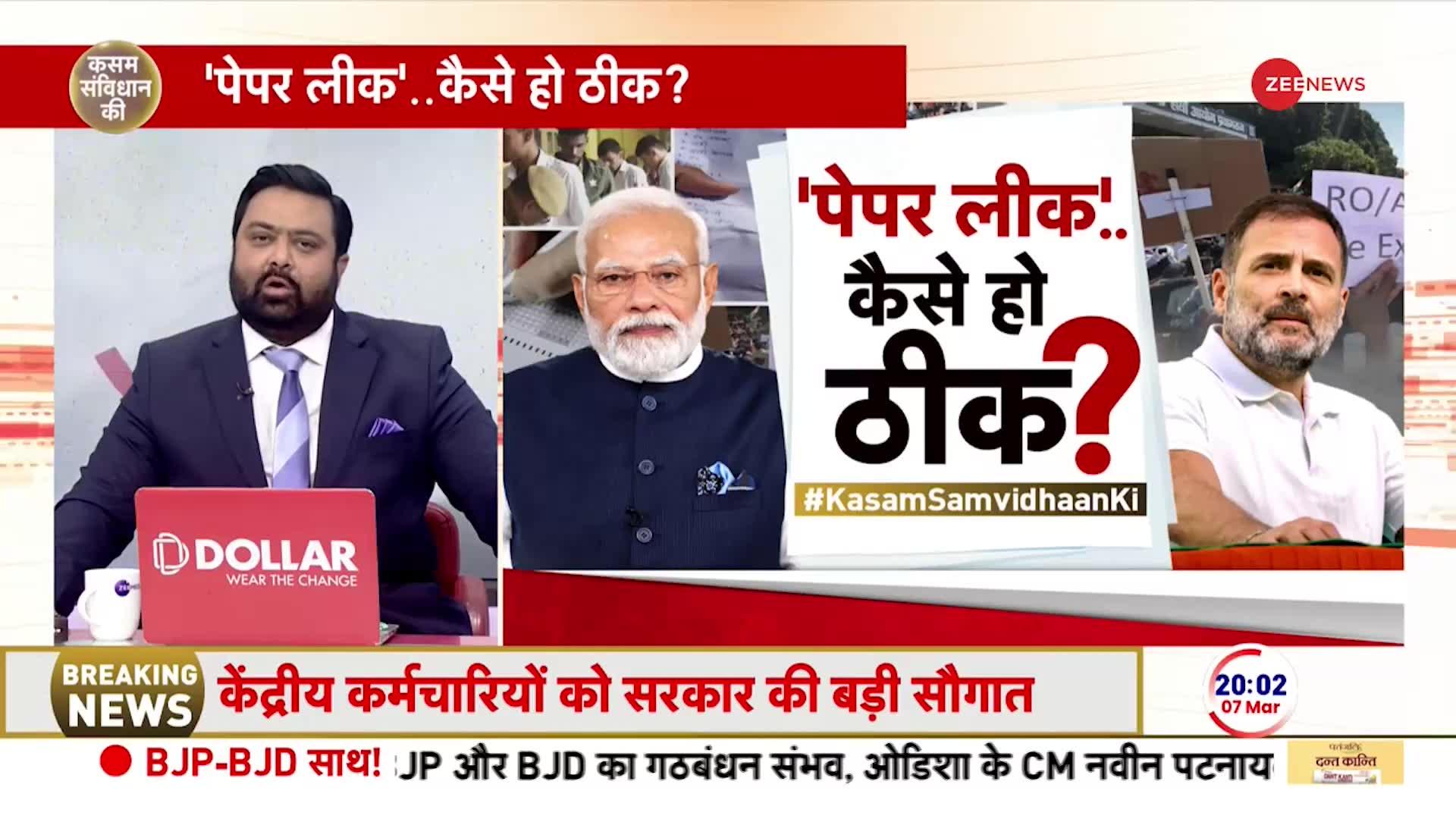 Kasam Samvidhan Ki:  पेपर लीक, कैसे हो ठीक?