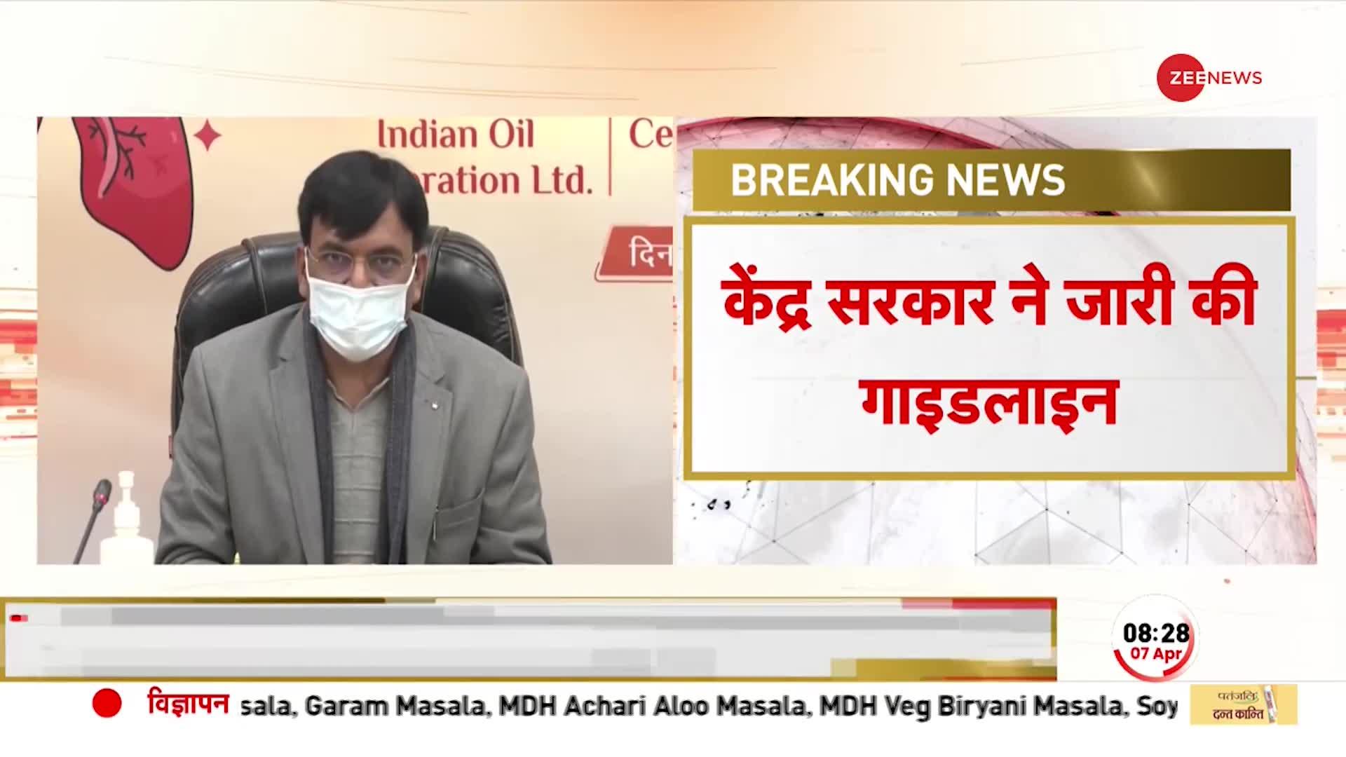 Corona Guidelines 2023: कोरोना संक्रमण को लेकर केंद्र सरकार ने जारी की गाइडलाइंस