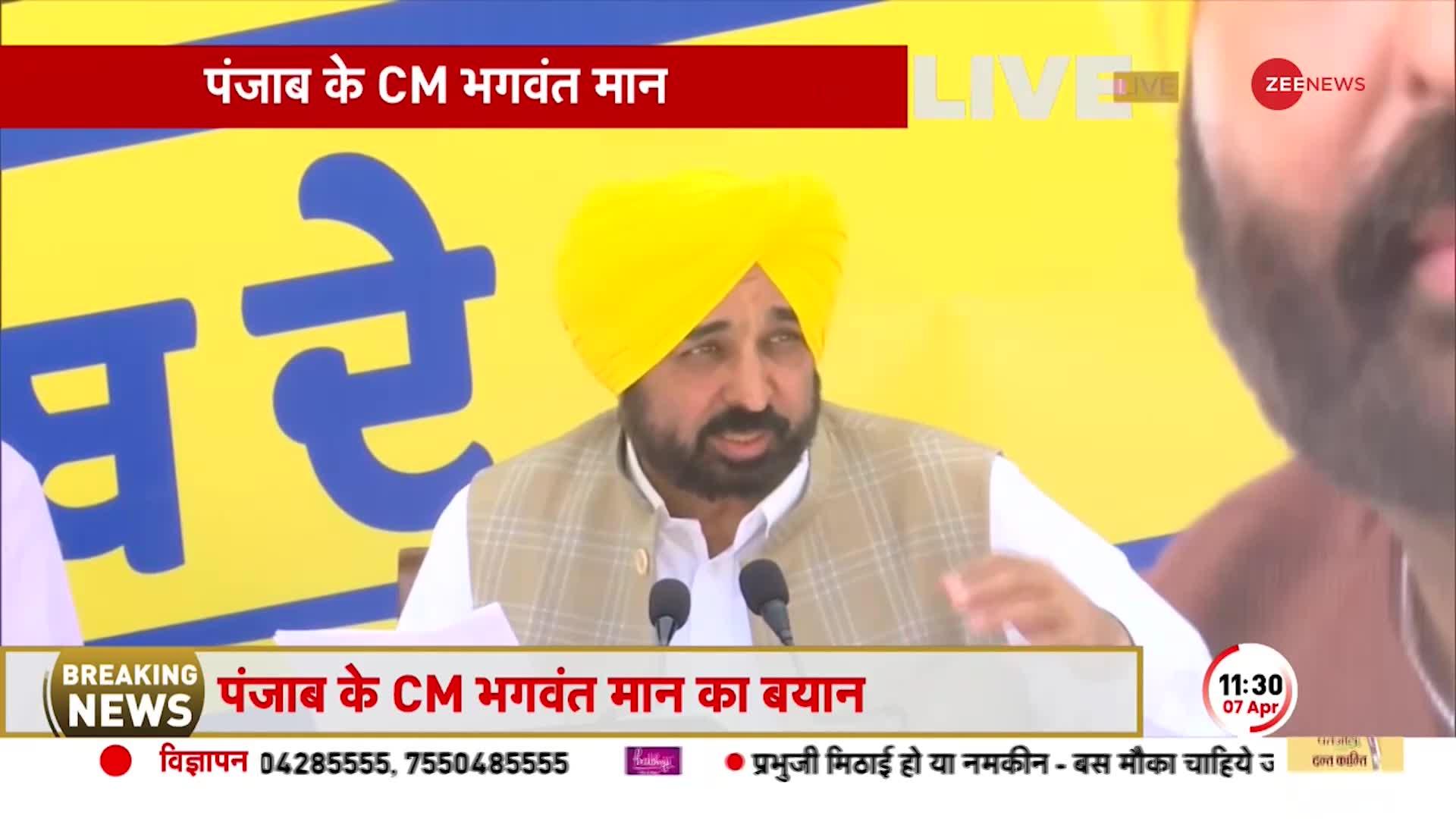 Bhagwant Mann Press Conference: Punjab के आर्थिक हालात को लेकर CM बोले, 'पंजाब का राजस्व बढ़ा'