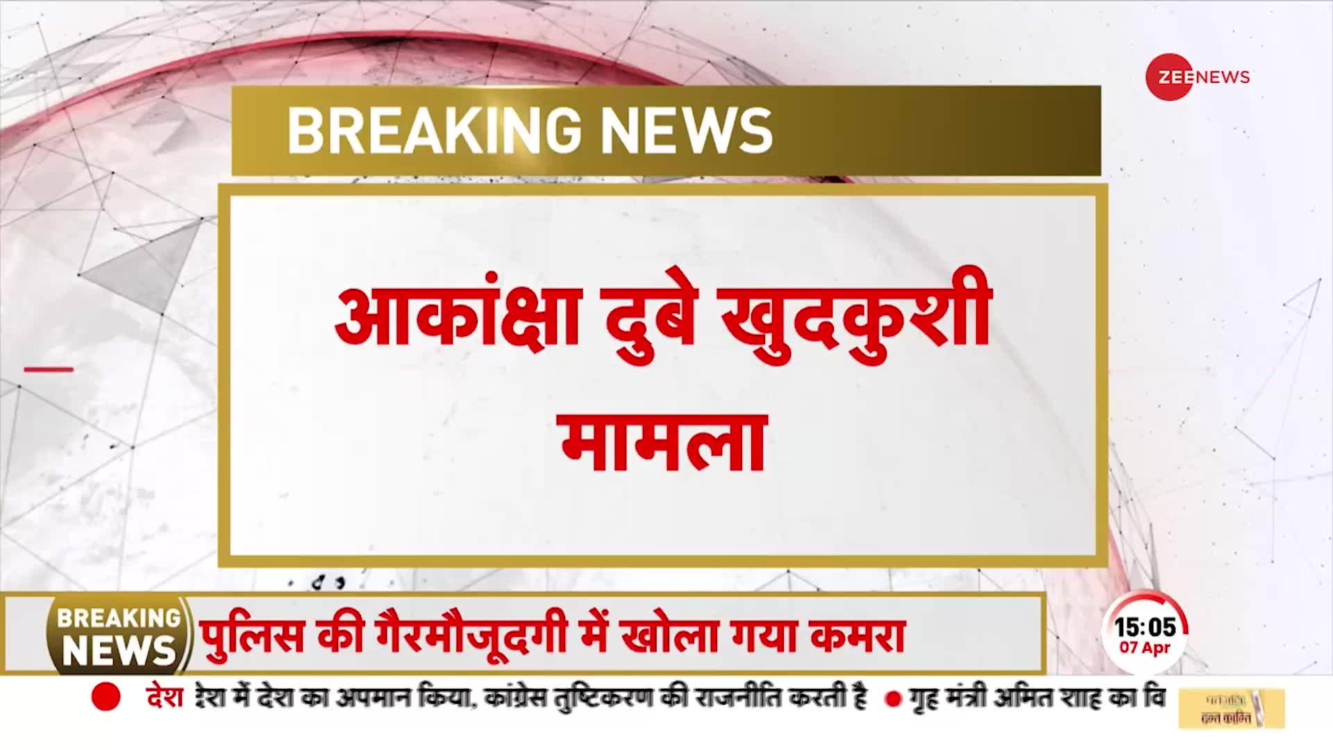 Akanksha Dubey Case: आकांक्षा की मां ने लगाए गंभीर आरोप, कहा- बेटी से मारपीट करता था समर सिंह