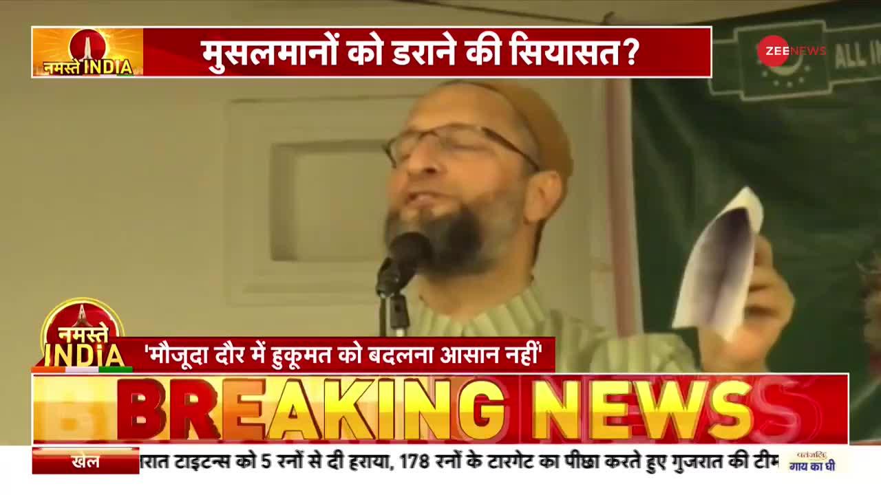 Namaste India: मुस्ल‍िमों को चुनना होगा अपना सियासी नेता- Asaduddin Owaisi