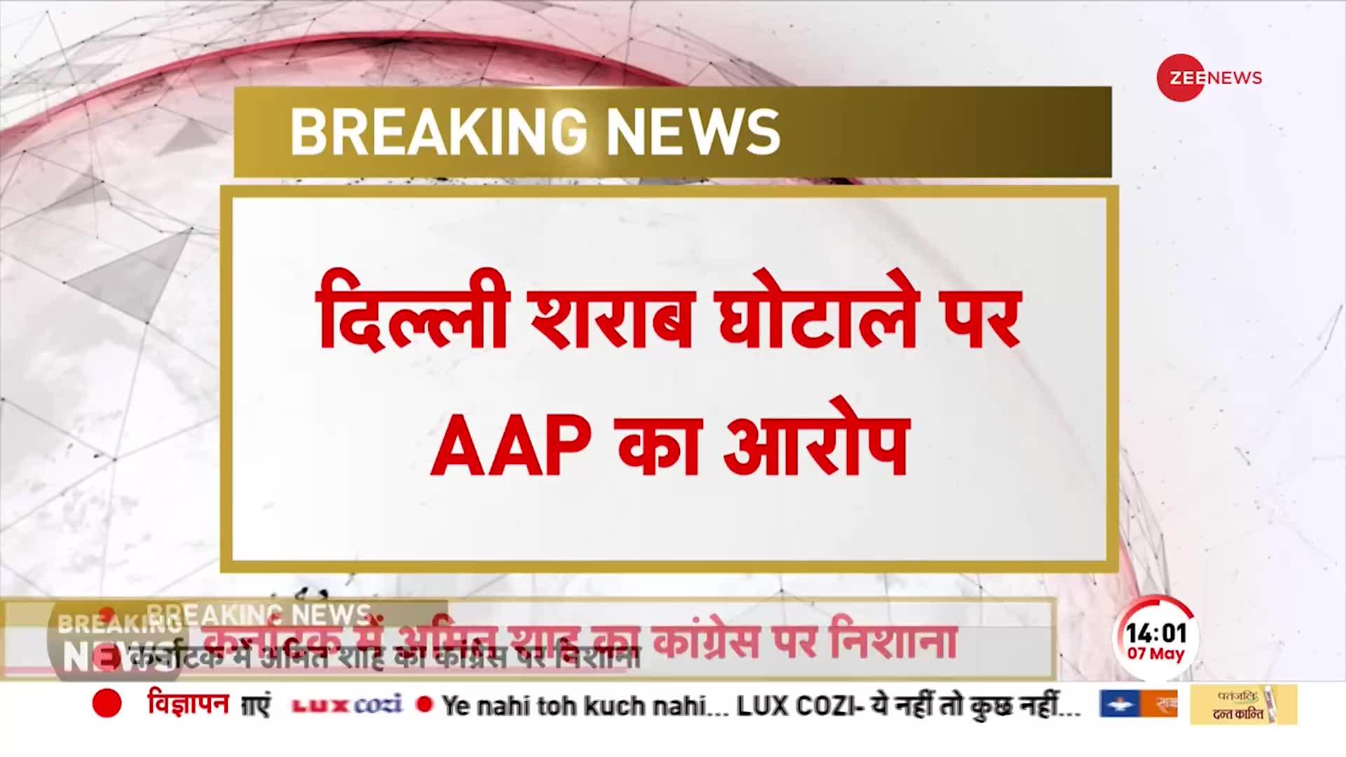 क्या है शराब घोटाले की असली सच्चाई? AAP ने कर दिया बड़ा खुलासा