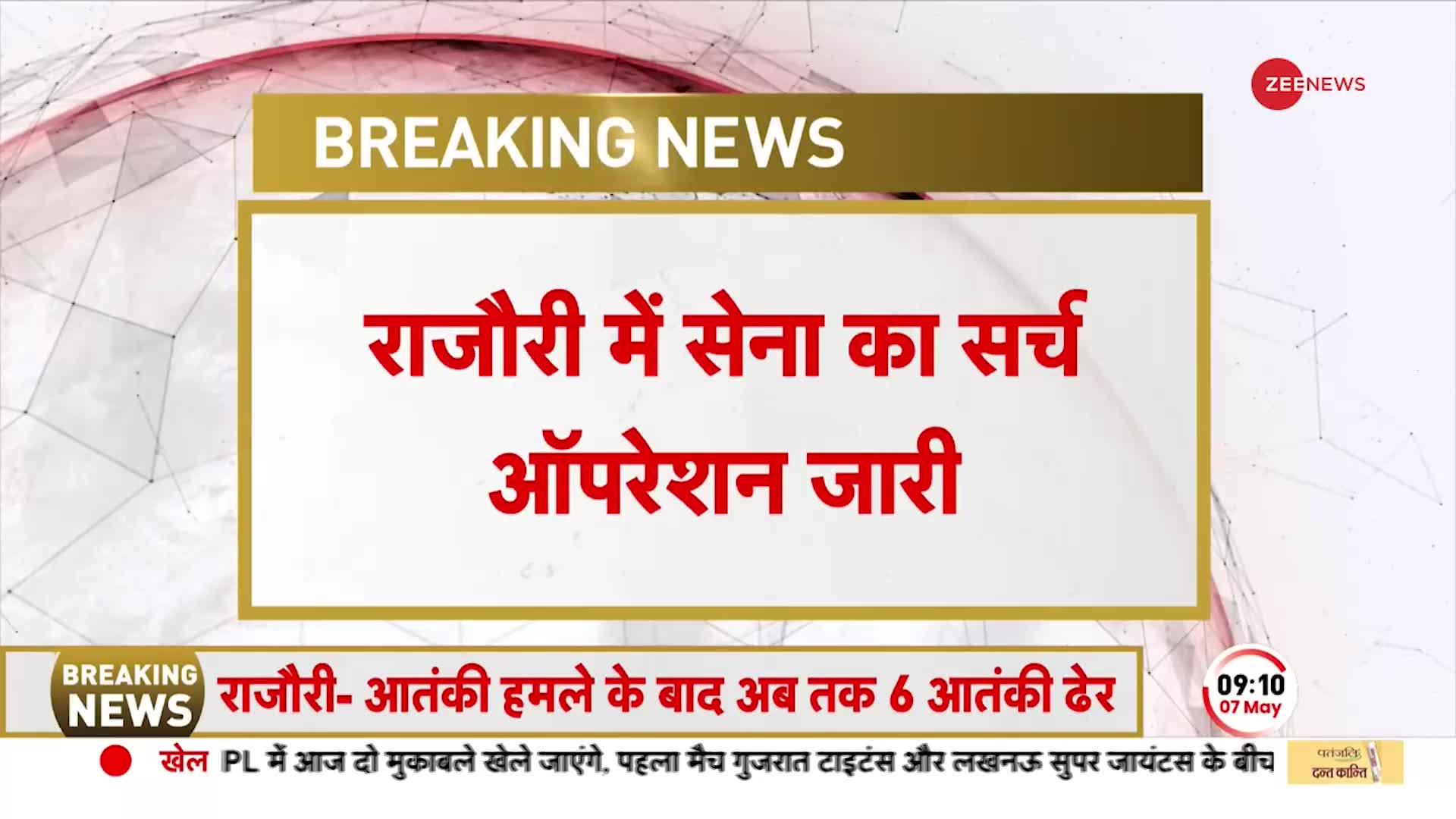 Operation Trinetra: 100 घंटे से राजौरी में एनकाउंटर, चुन-चुन कर मारे जाएंगे आतंकी