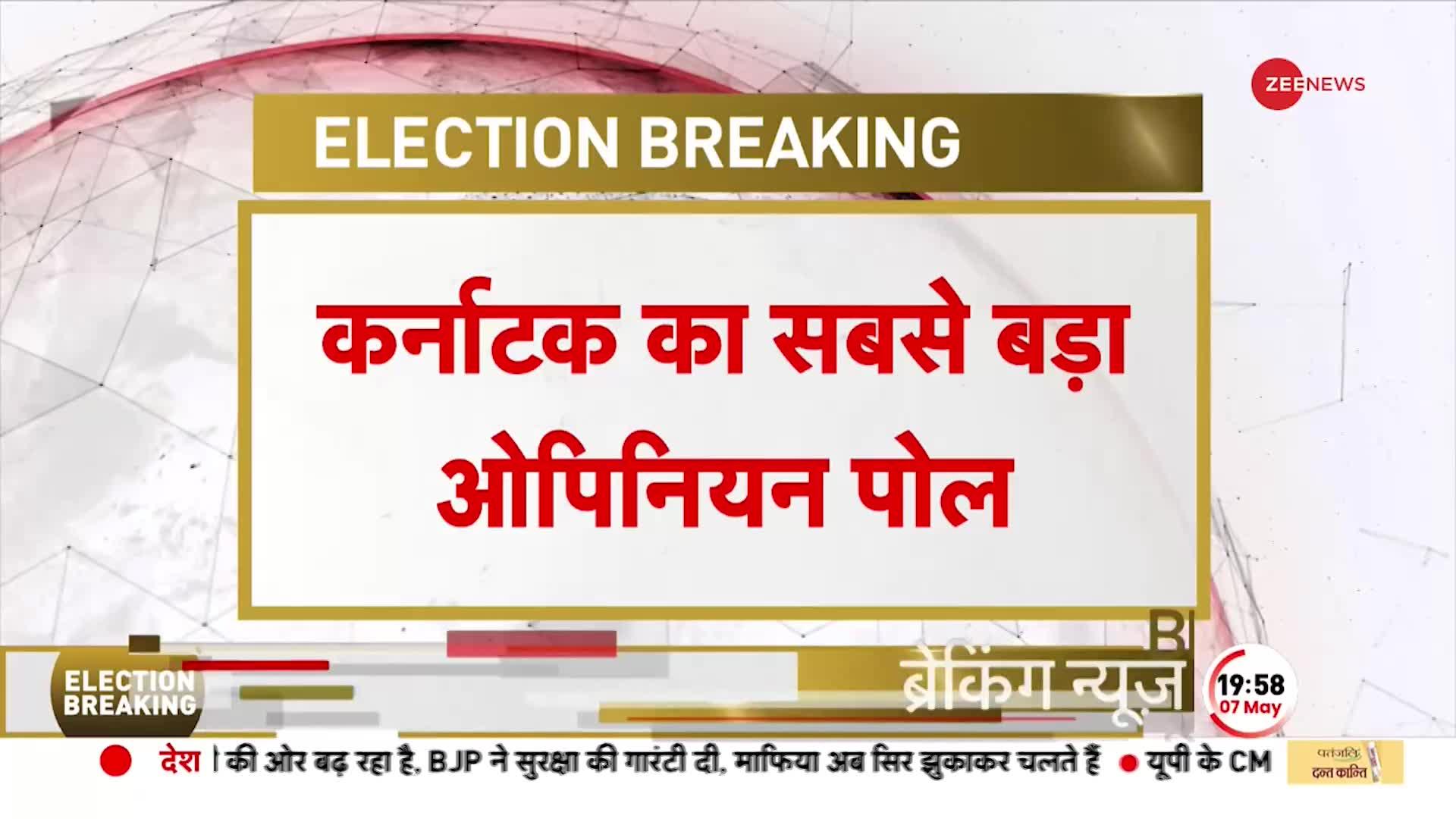 Karnataka Opinion Poll On Zee: कर्नाटक में मोदी की आंधी, Congress को झटका!